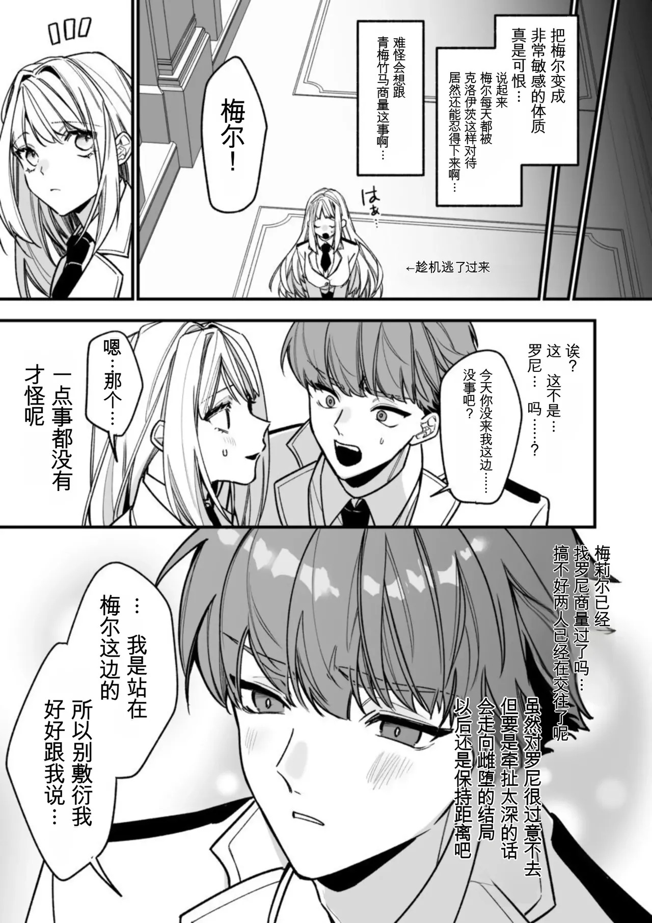 [AI翻译+润色]转生到了 ×××× 的世界里了！！ - Page 31
