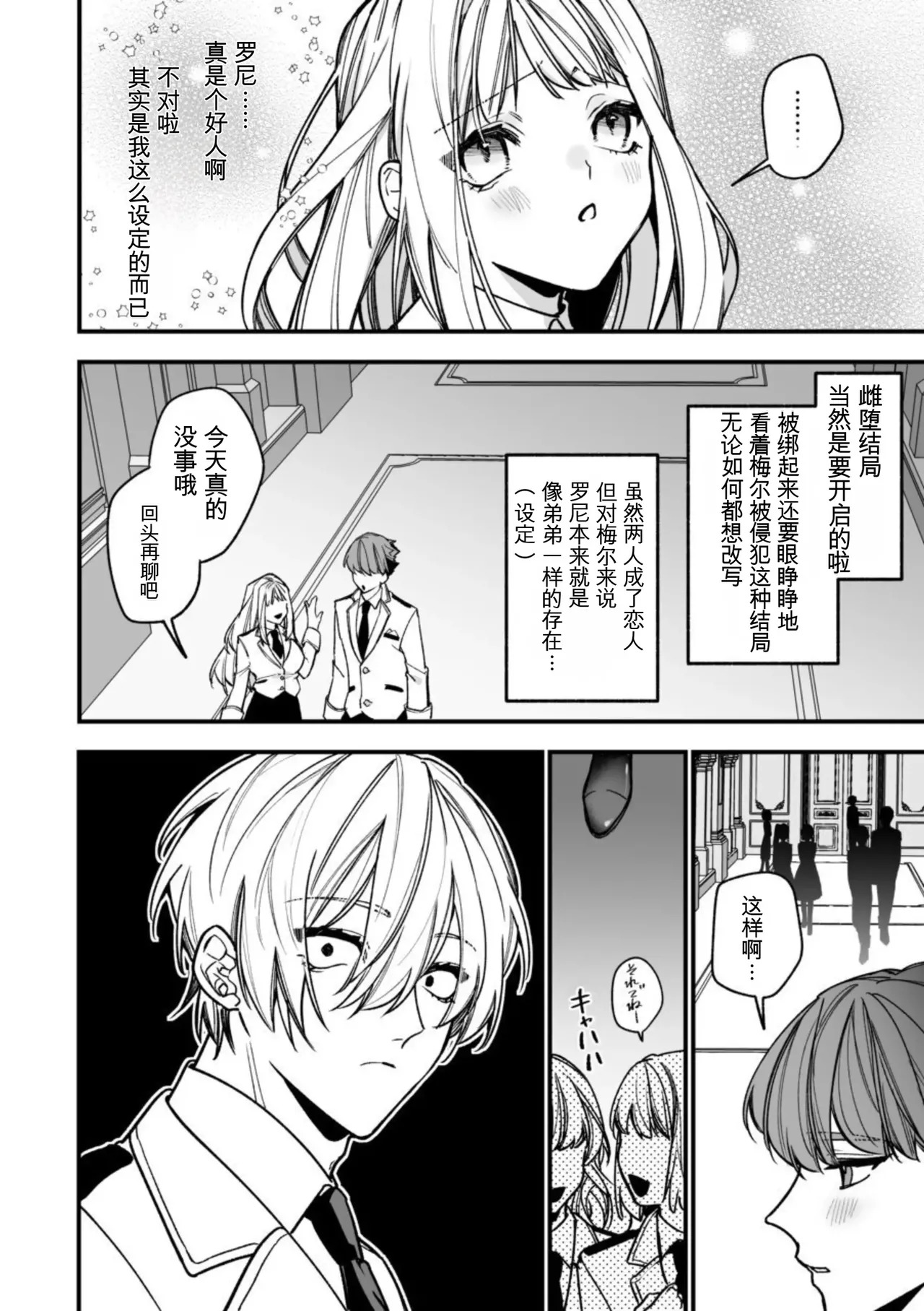 [AI翻译+润色]转生到了 ×××× 的世界里了！！ - Page 32