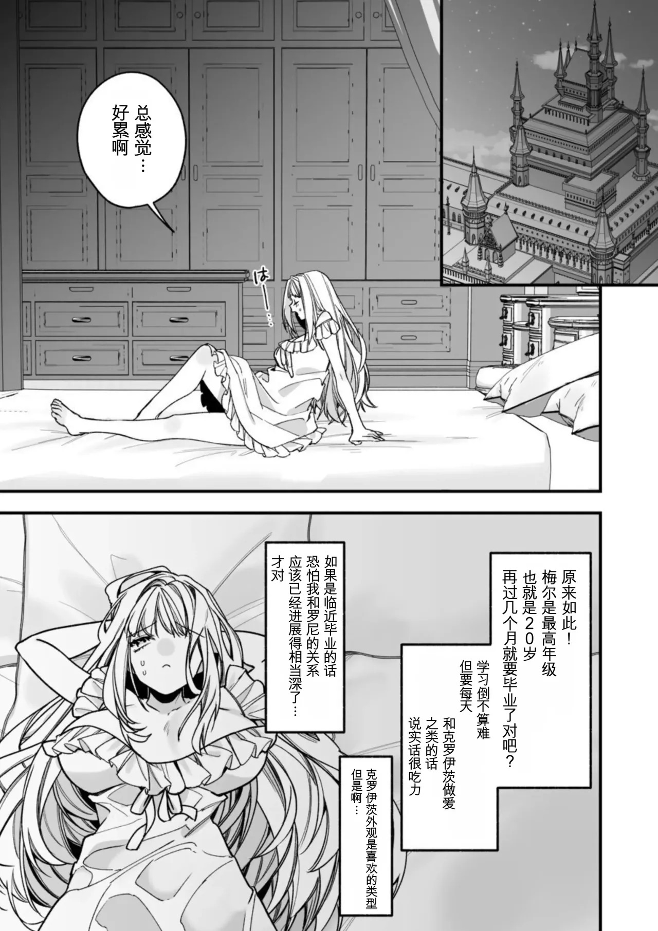 [AI翻译+润色]转生到了 ×××× 的世界里了！！ - Page 33