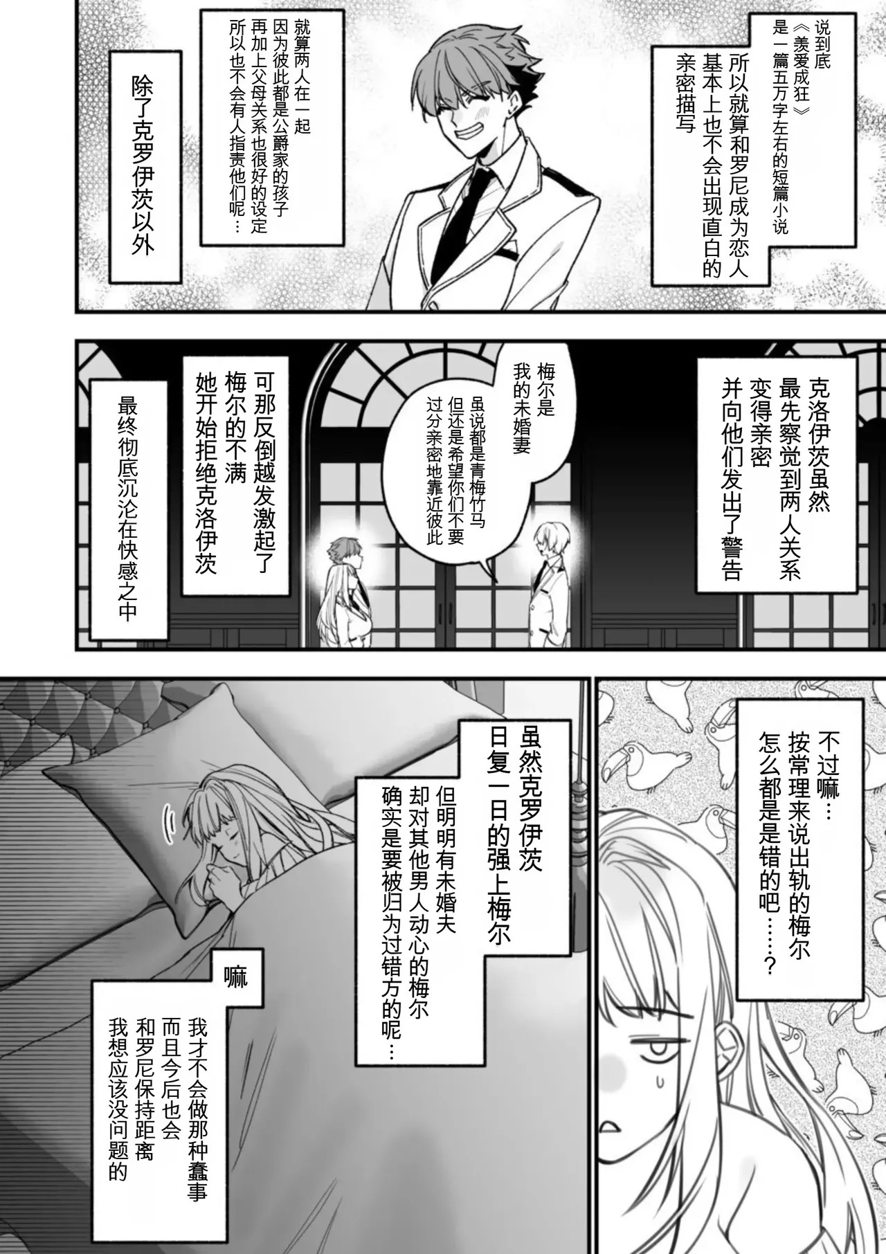 [AI翻译+润色]转生到了 ×××× 的世界里了！！ - Page 34
