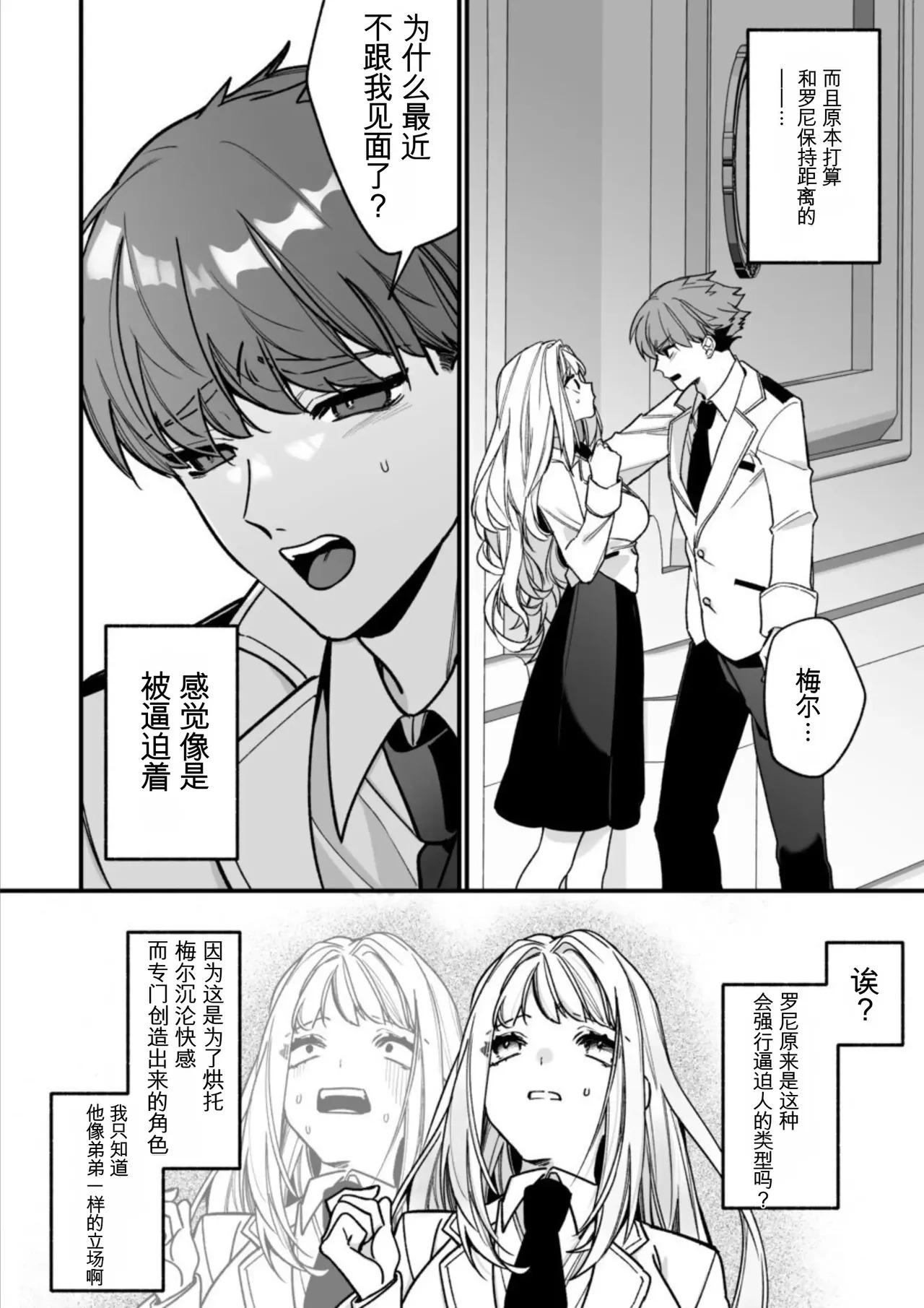 [AI翻译+润色]转生到了 ×××× 的世界里了！！ - Page 36