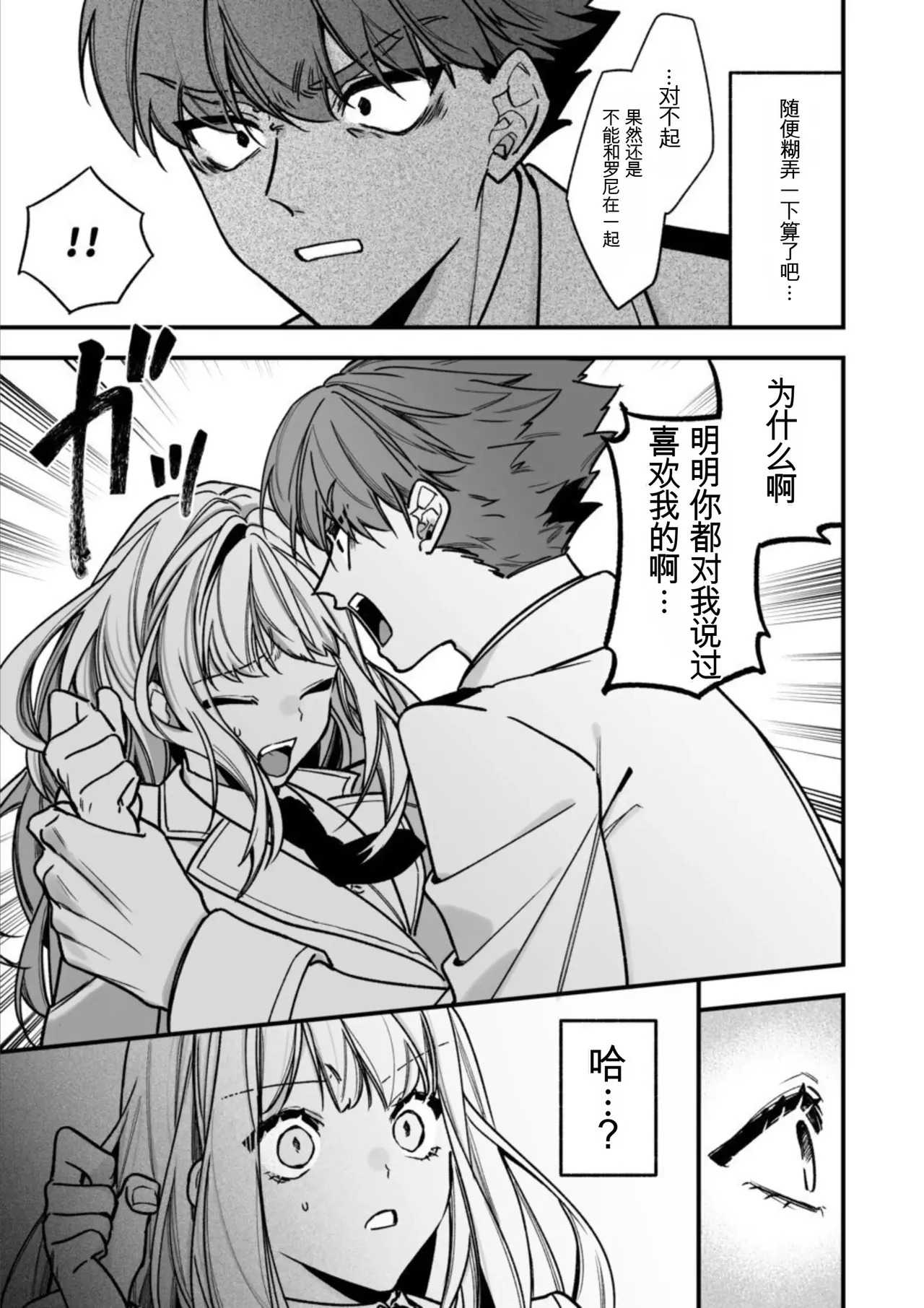 [AI翻译+润色]转生到了 ×××× 的世界里了！！ - Page 37