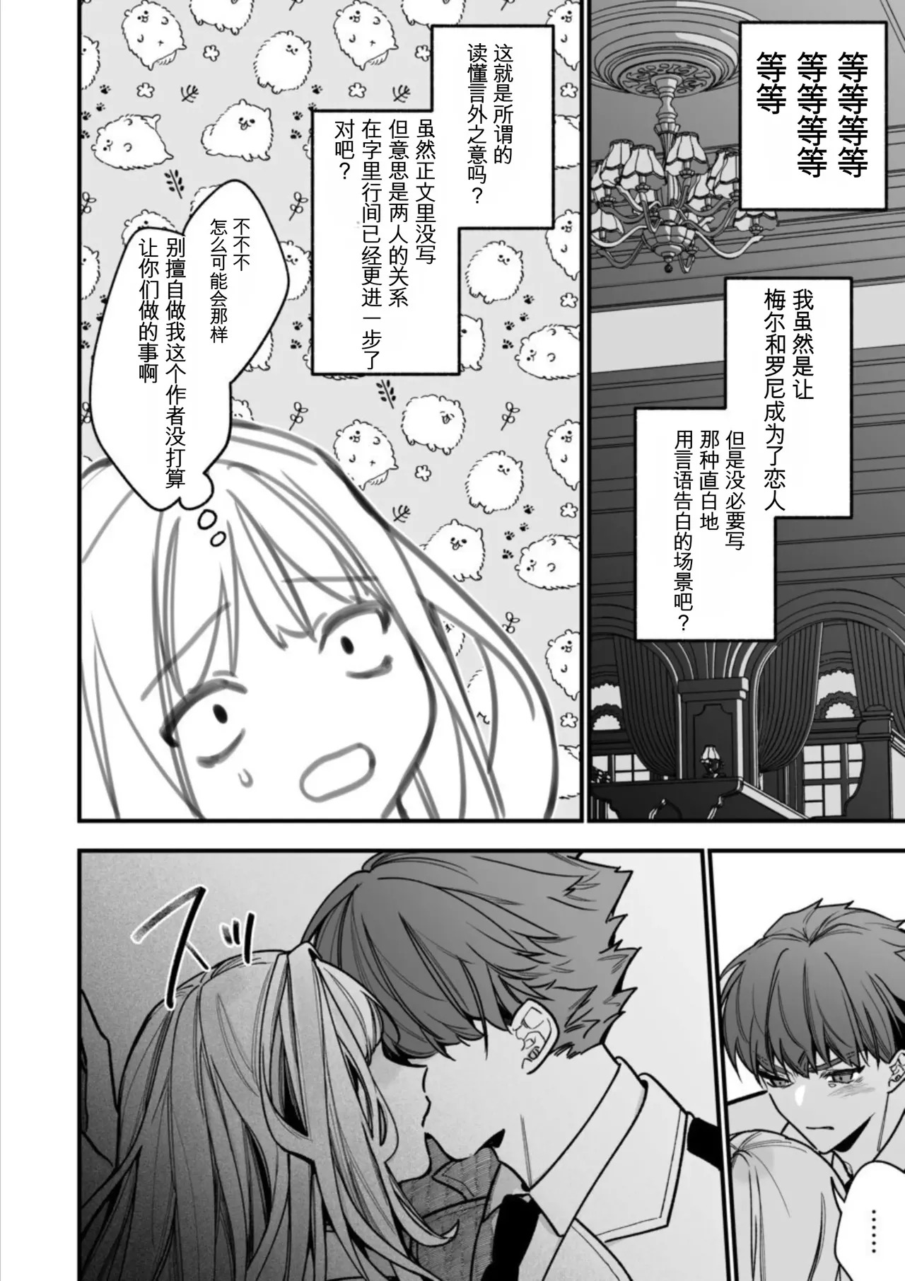 [AI翻译+润色]转生到了 ×××× 的世界里了！！ - Page 38