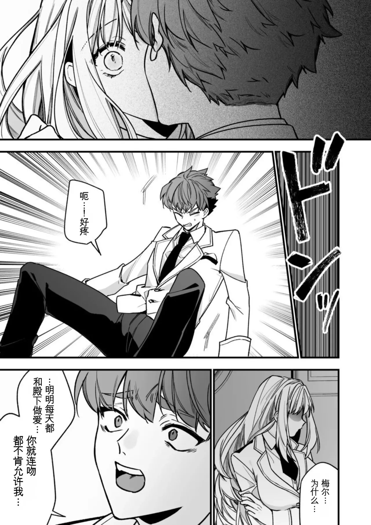 [AI翻译+润色]转生到了 ×××× 的世界里了！！ - Page 39