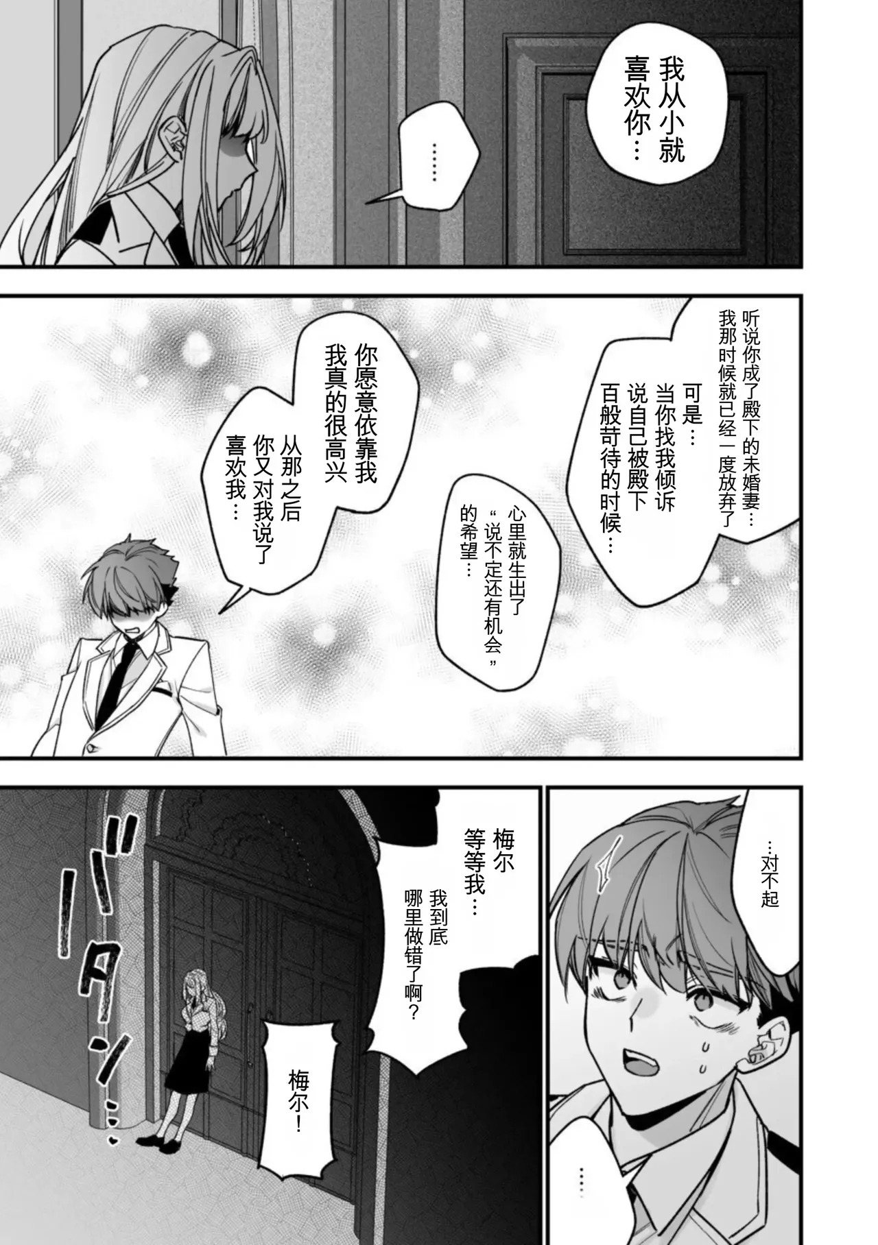 [AI翻译+润色]转生到了 ×××× 的世界里了！！ - Page 40
