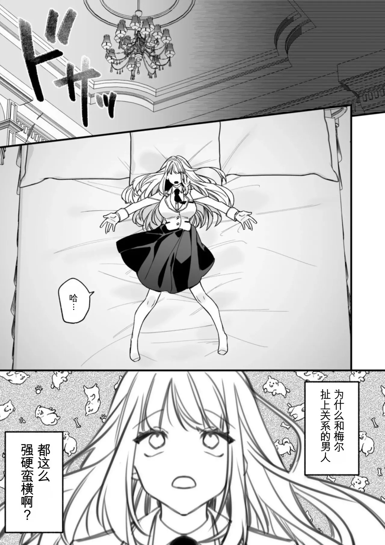 [AI翻译+润色]转生到了 ×××× 的世界里了！！ - Page 41