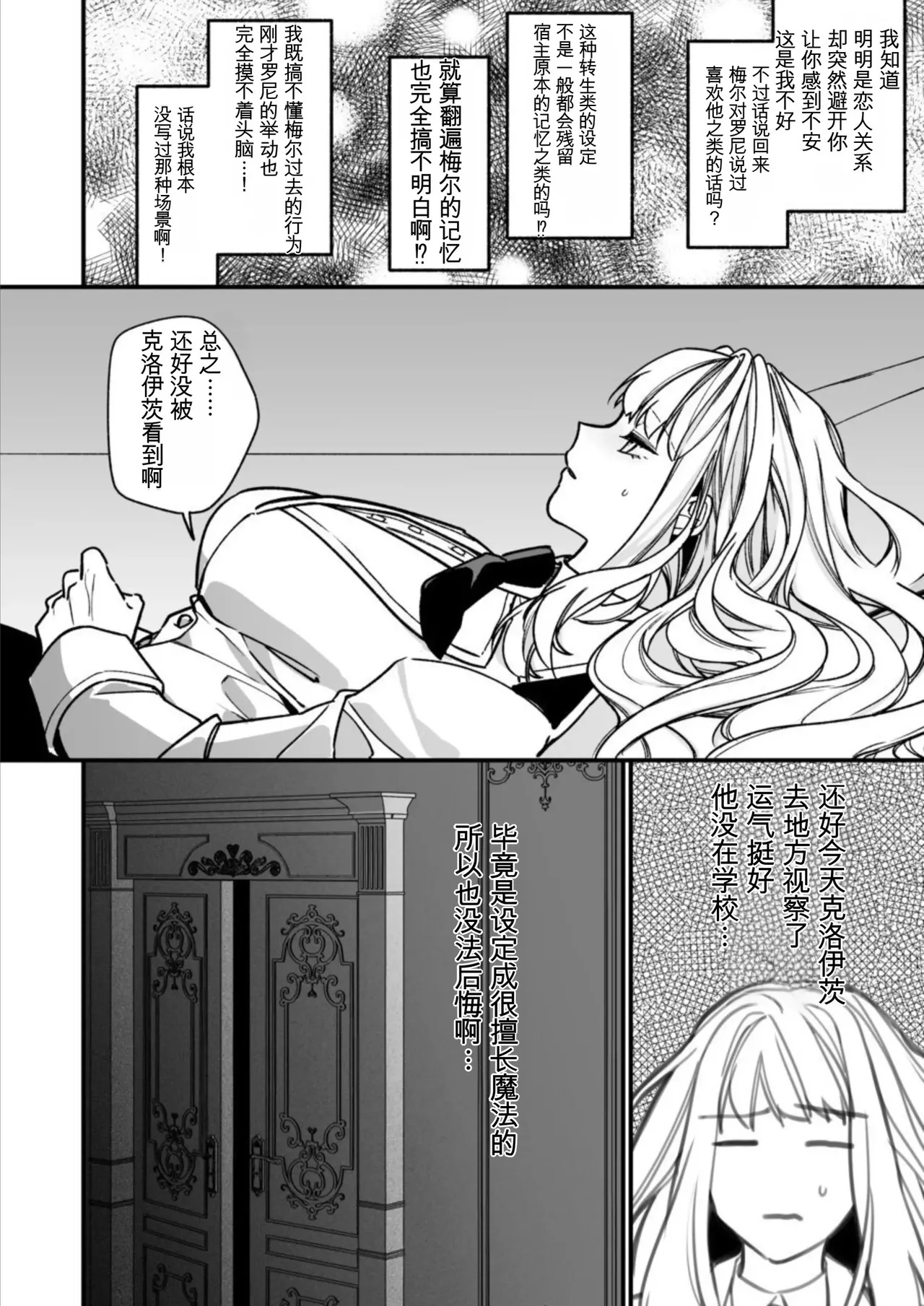 [AI翻译+润色]转生到了 ×××× 的世界里了！！ - Page 42