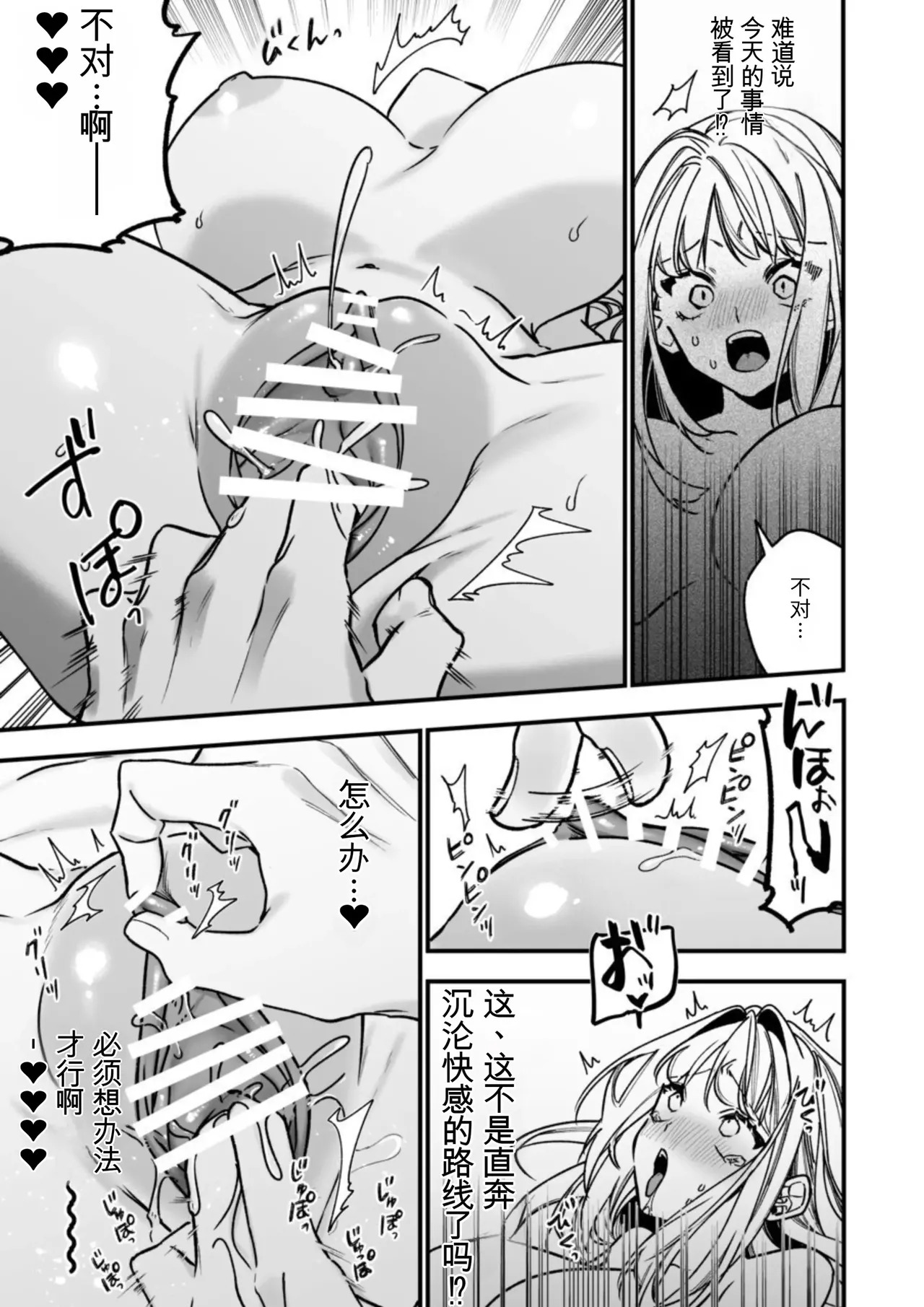 [AI翻译+润色]转生到了 ×××× 的世界里了！！ - Page 45
