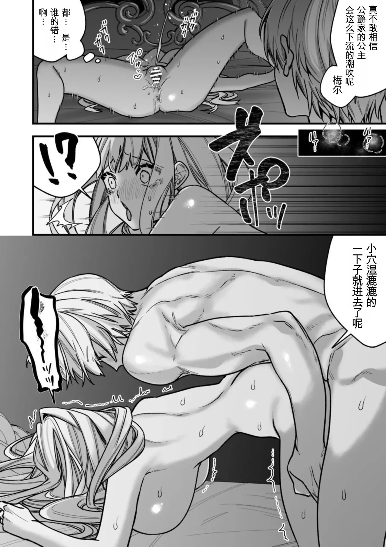 [AI翻译+润色]转生到了 ×××× 的世界里了！！ - Page 50