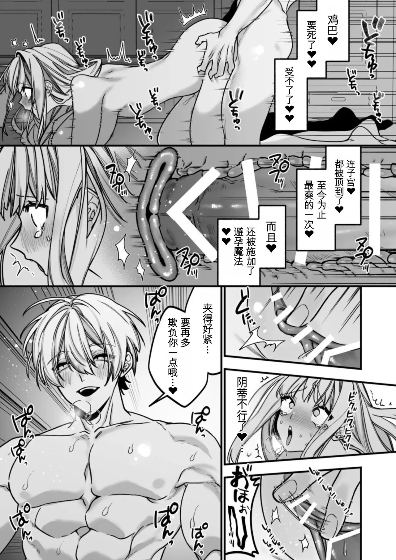 [AI翻译+润色]转生到了 ×××× 的世界里了！！ - Page 51