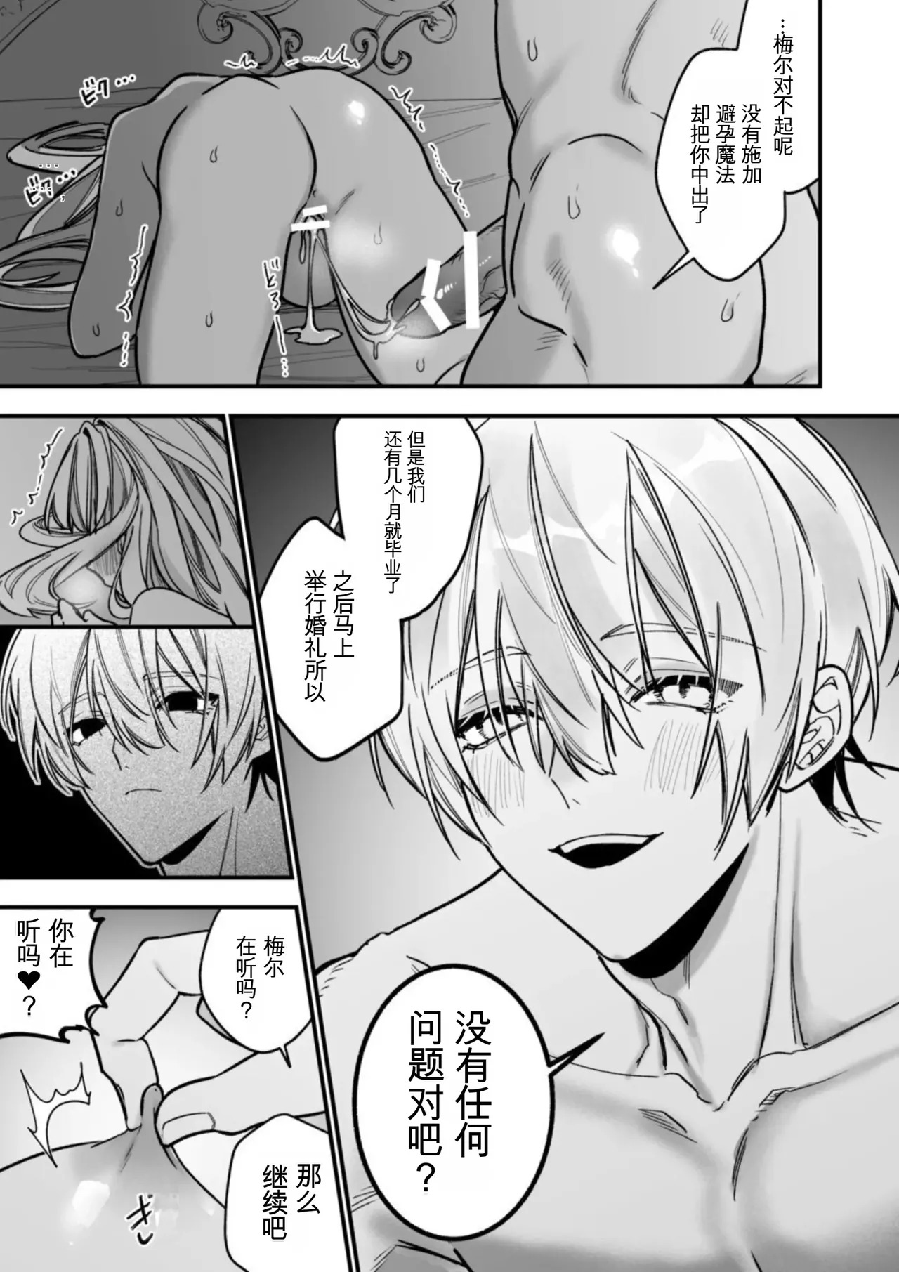[AI翻译+润色]转生到了 ×××× 的世界里了！！ - Page 53