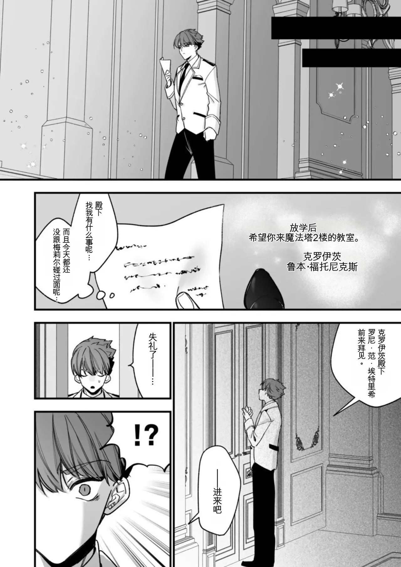 [AI翻译+润色]转生到了 ×××× 的世界里了！！ - Page 58