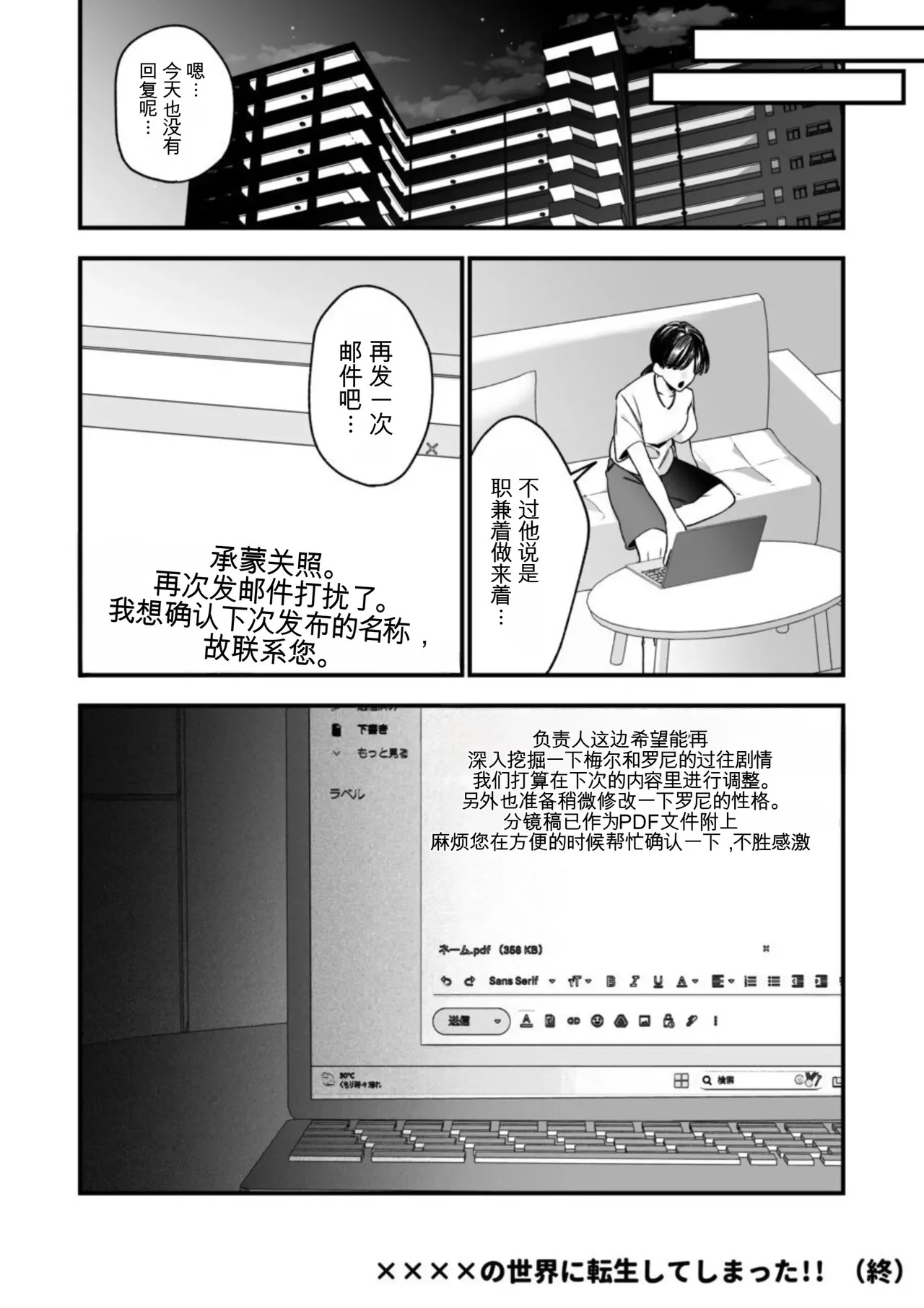 [AI翻译+润色]转生到了 ×××× 的世界里了！！ - Page 62