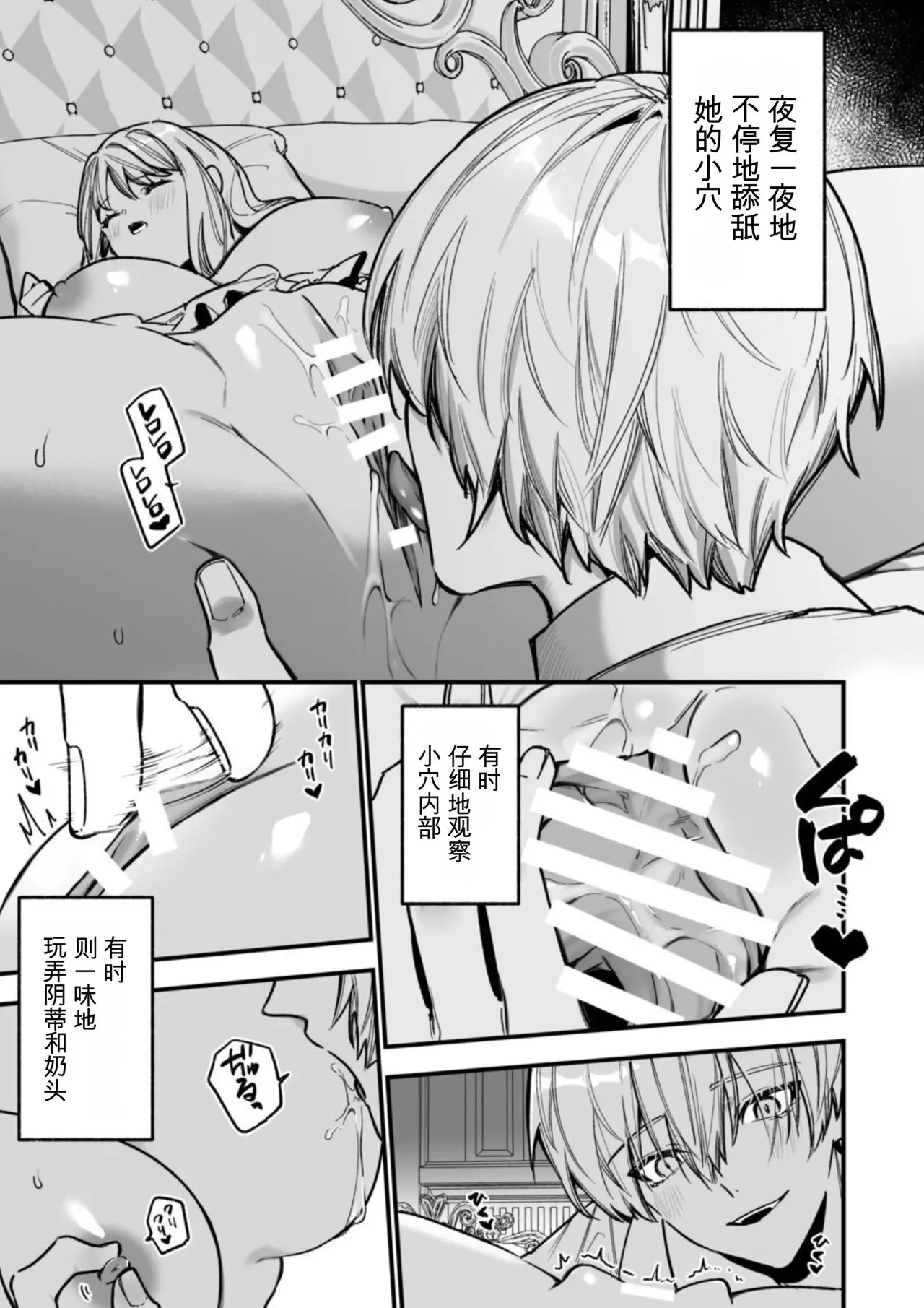 [AI翻译+润色]转生到了 ×××× 的世界里了！！ - Page 9