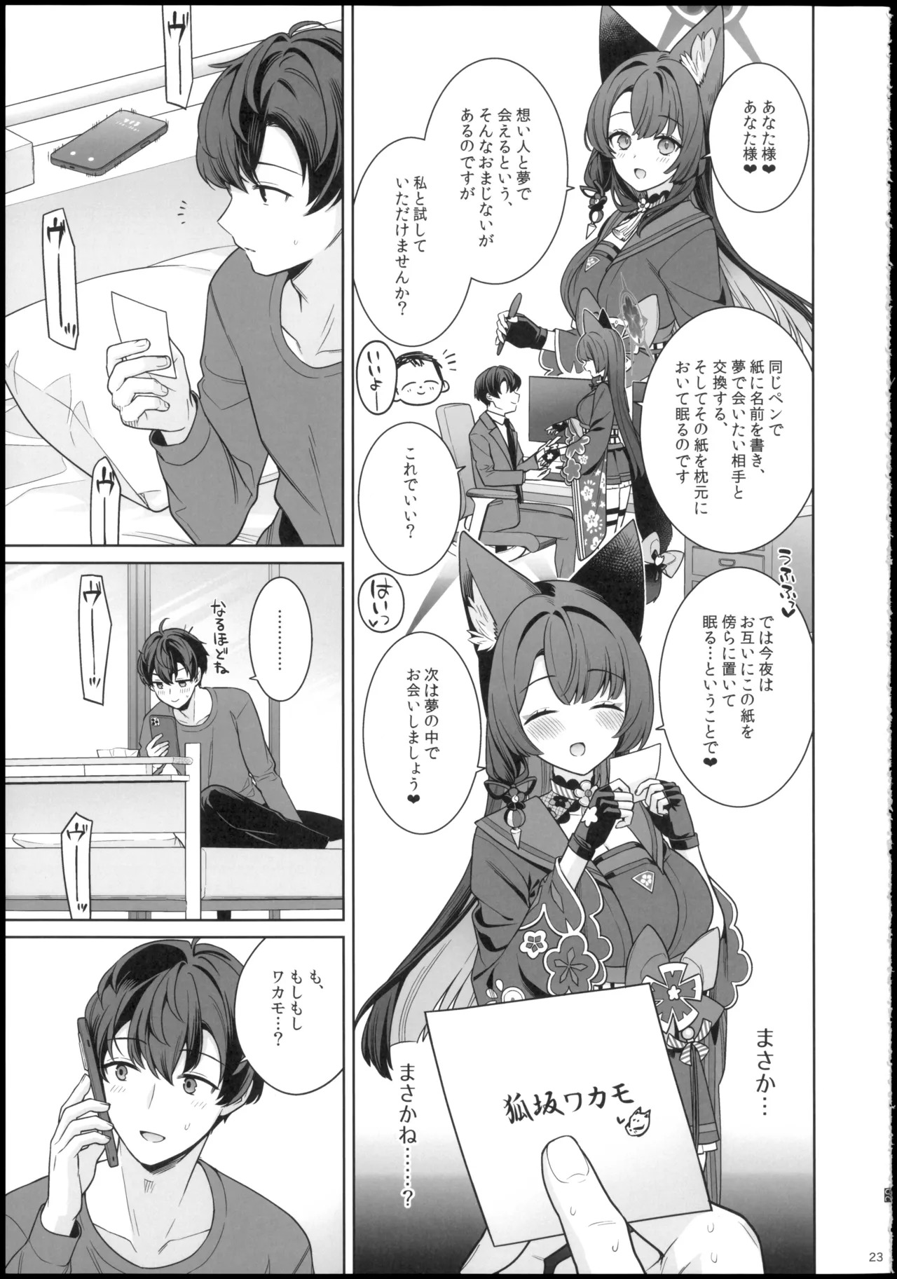 (Sensei no Archive 15) [NOMIYAGUMI (Ichinomiya)] Junjou Renjou Hatsujou Kitsune -6- (Blue Archive) - Page 23