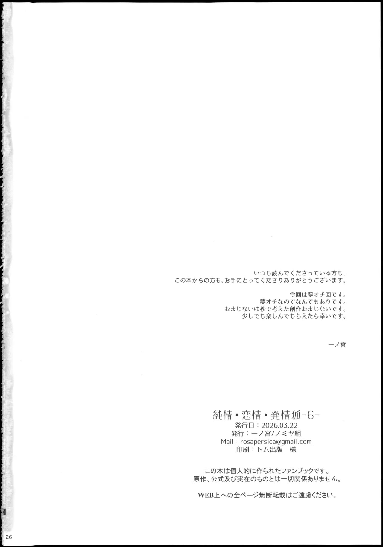 (Sensei no Archive 15) [NOMIYAGUMI (Ichinomiya)] Junjou Renjou Hatsujou Kitsune -6- (Blue Archive) - Page 26