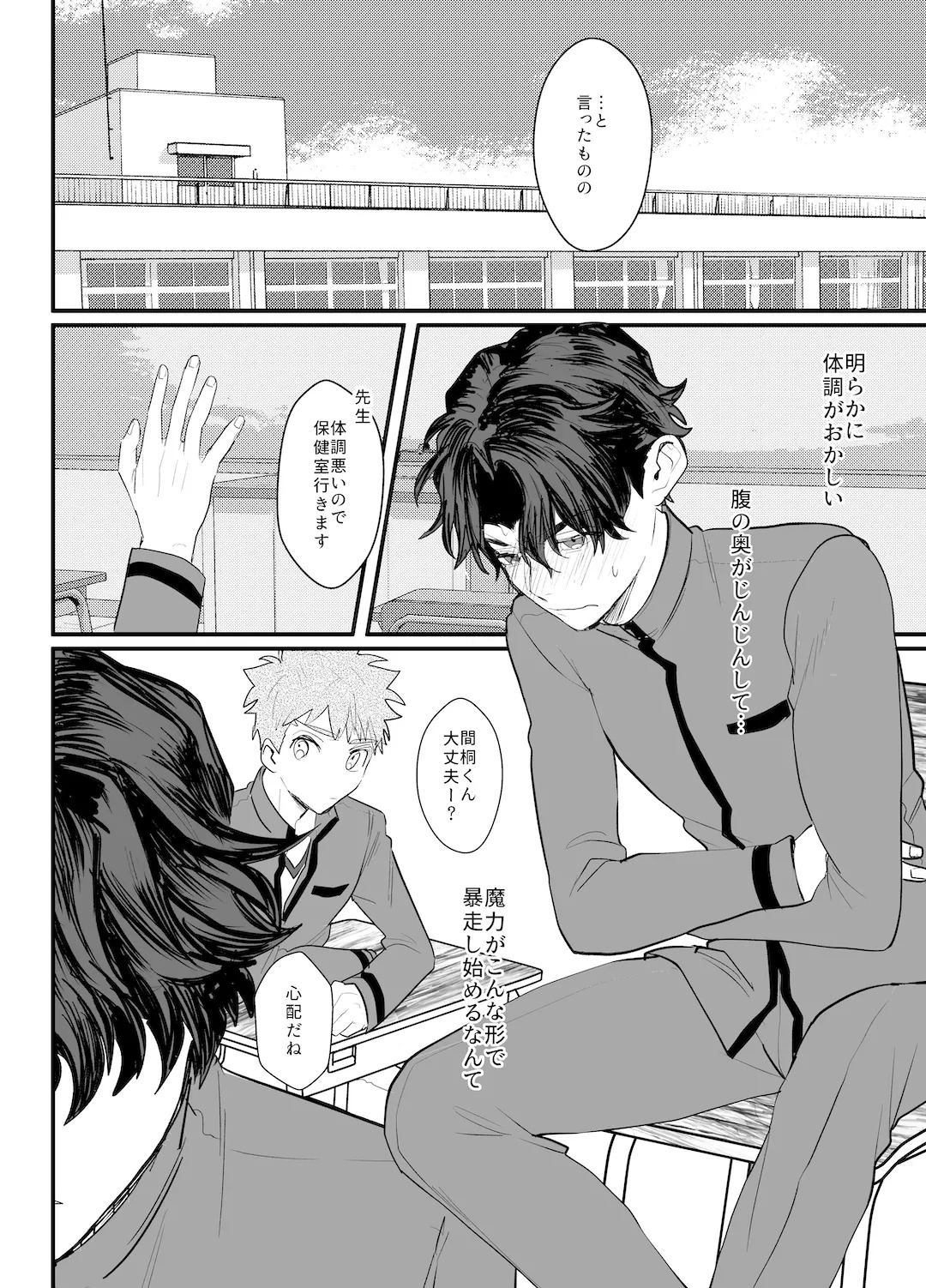 [momoka_(abc_momoka0718)] I Don't Ask Your Help! (Fate/stay night) [Digital] - Page 11