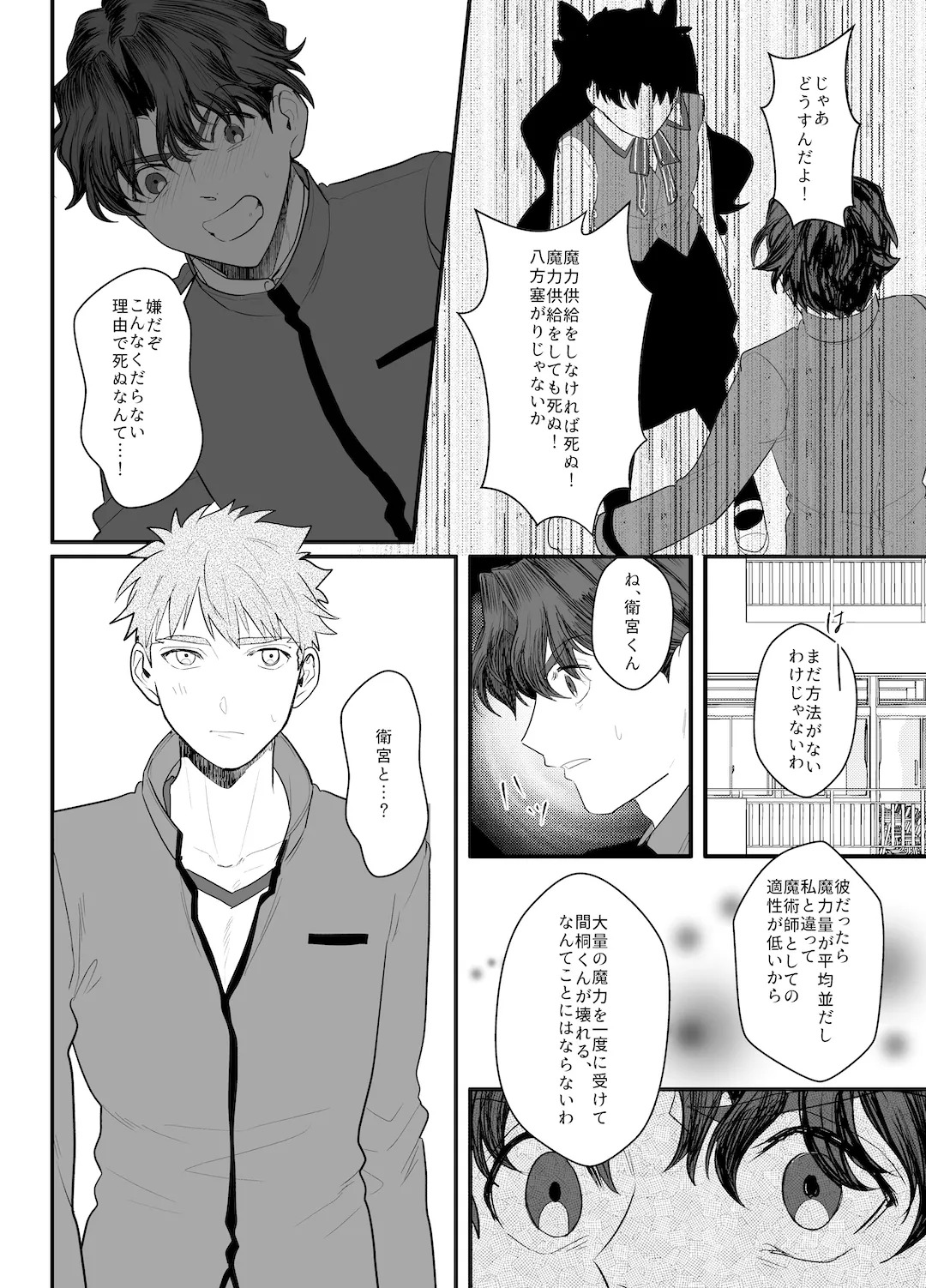 [momoka_(abc_momoka0718)] I Don't Ask Your Help! (Fate/stay night) [Digital] - Page 9