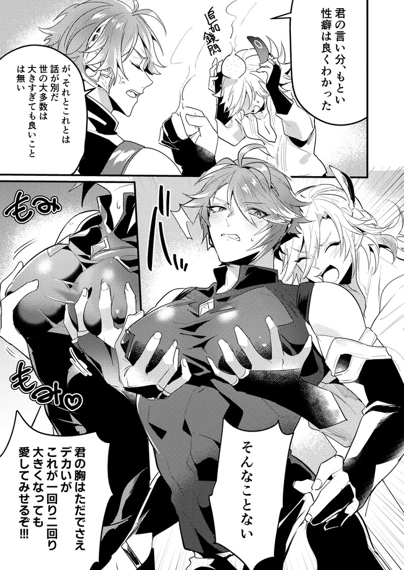 [Natsuiro Otome(Nakagawa Ryna)] Tankyu Impact(Genshin Impact) - Page 10