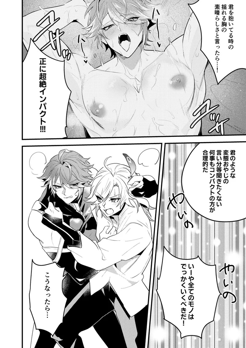 [Natsuiro Otome(Nakagawa Ryna)] Tankyu Impact(Genshin Impact) - Page 11