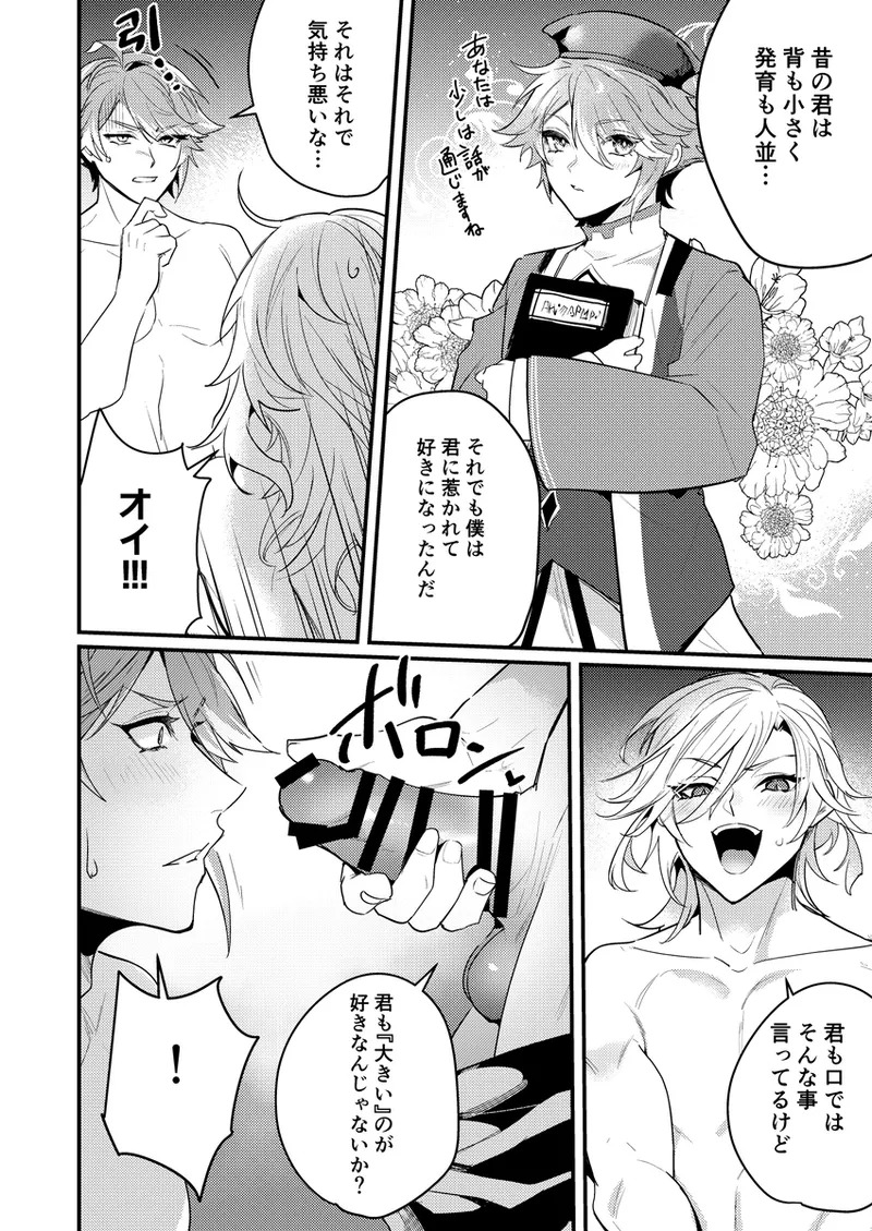 [Natsuiro Otome(Nakagawa Ryna)] Tankyu Impact(Genshin Impact) - Page 15
