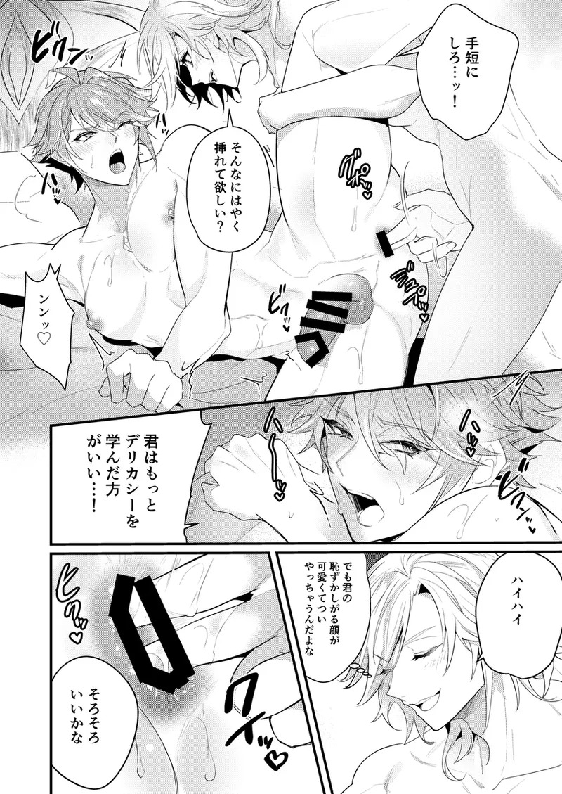 [Natsuiro Otome(Nakagawa Ryna)] Tankyu Impact(Genshin Impact) - Page 19