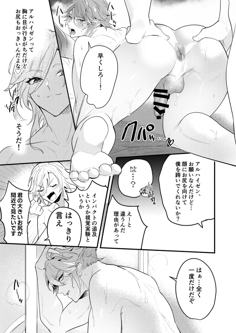 [Natsuiro Otome(Nakagawa Ryna)] Tankyu Impact(Genshin Impact) - Page 20