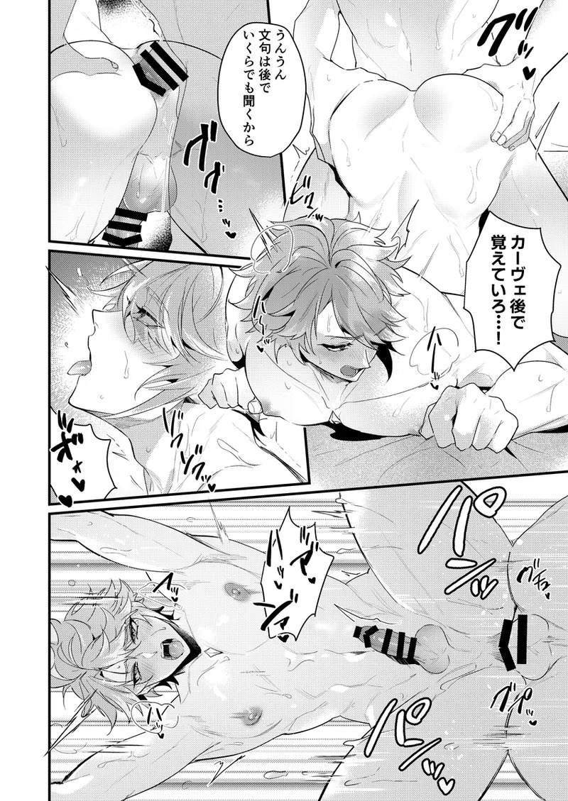 [Natsuiro Otome(Nakagawa Ryna)] Tankyu Impact(Genshin Impact) - Page 23