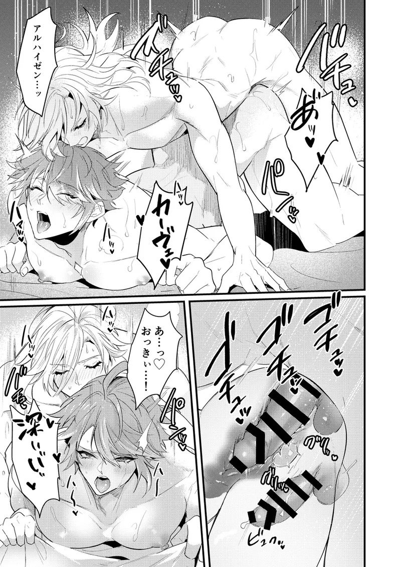 [Natsuiro Otome(Nakagawa Ryna)] Tankyu Impact(Genshin Impact) - Page 24