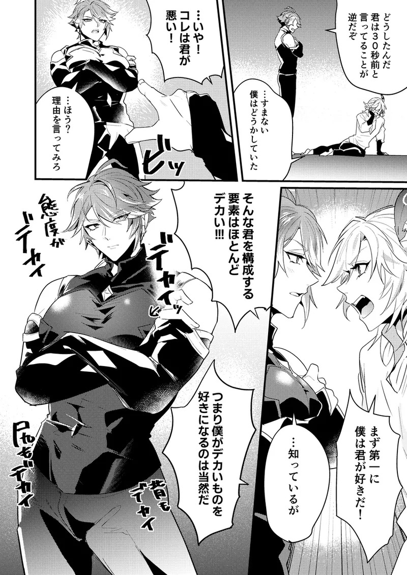 [Natsuiro Otome(Nakagawa Ryna)] Tankyu Impact(Genshin Impact) - Page 9