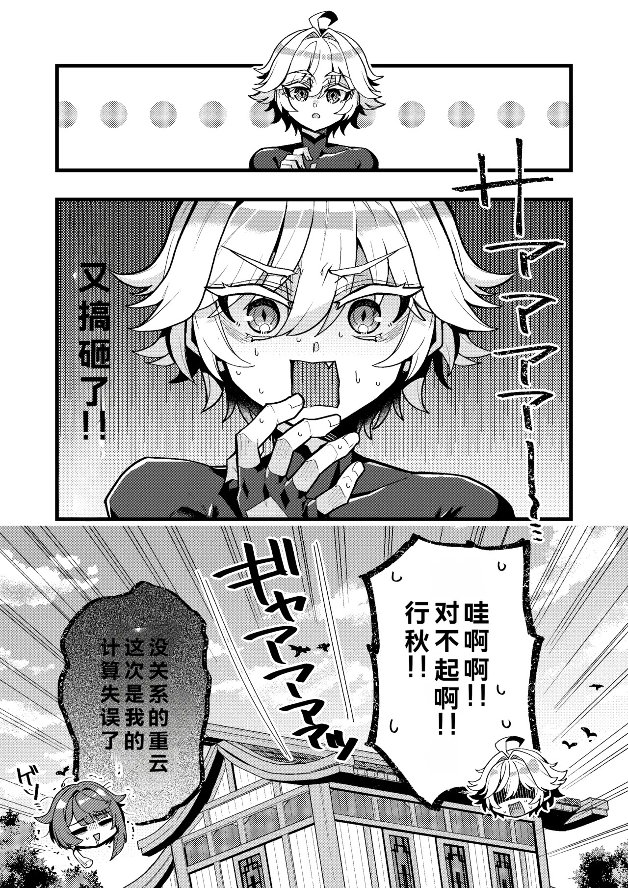[ハオロ]行秋与重云的色情日常 - Page 9