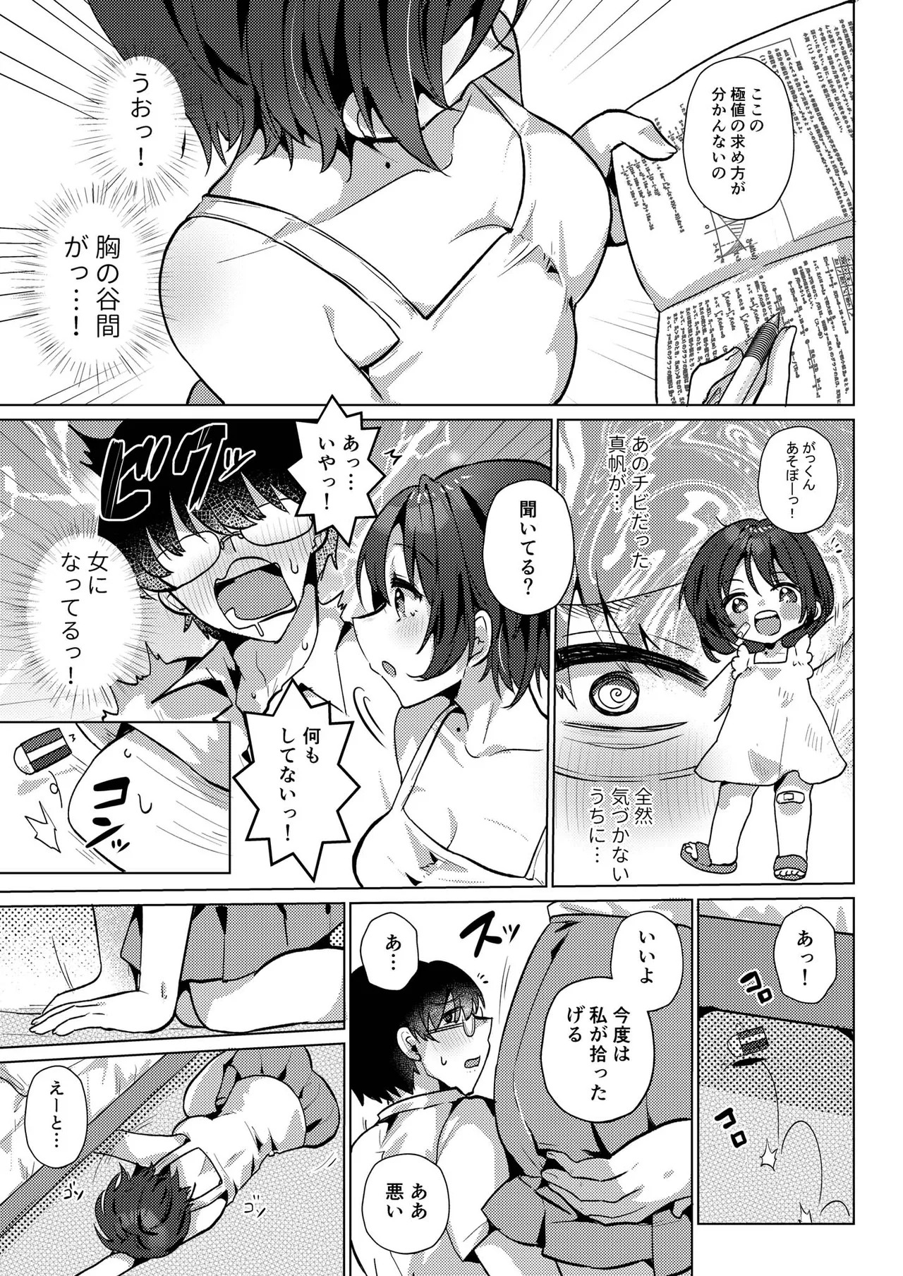 [ポロプリズム (ゆりも)] RE:えっちしよ？ -俺のことが大好きな幼馴染とヤり直し- - Page 10