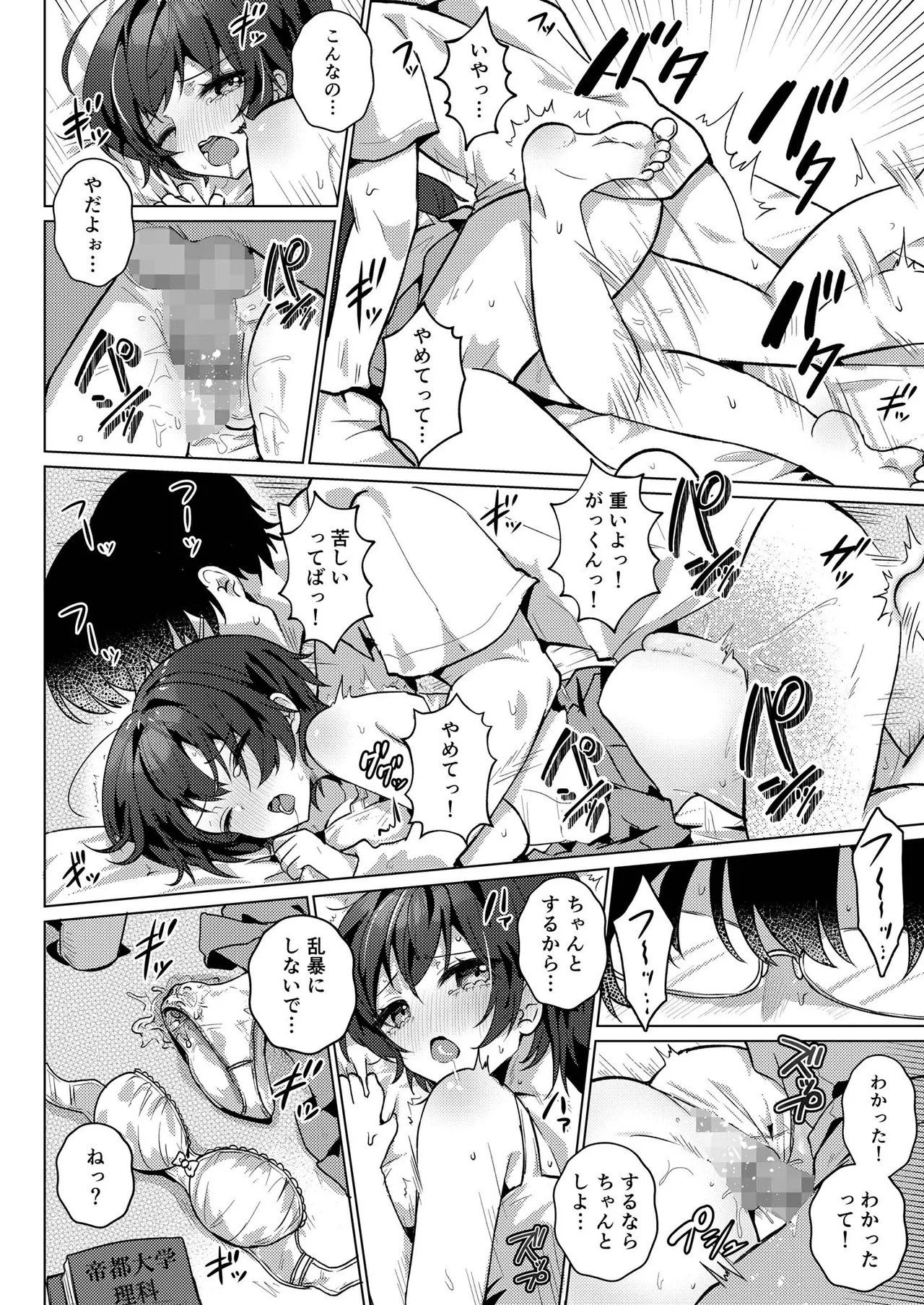 [ポロプリズム (ゆりも)] RE:えっちしよ？ -俺のことが大好きな幼馴染とヤり直し- - Page 17