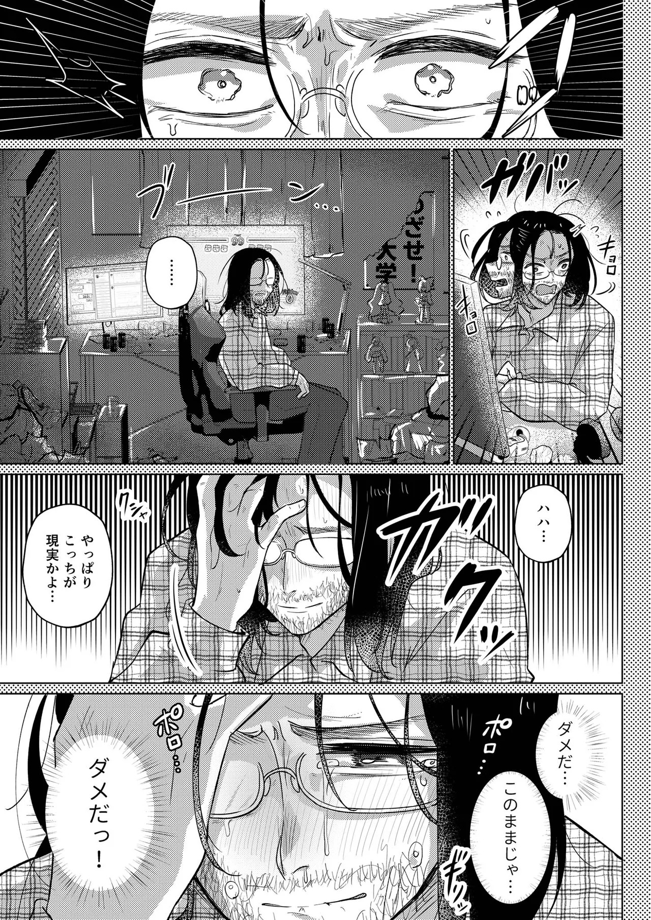 [ポロプリズム (ゆりも)] RE:えっちしよ？ -俺のことが大好きな幼馴染とヤり直し- - Page 24