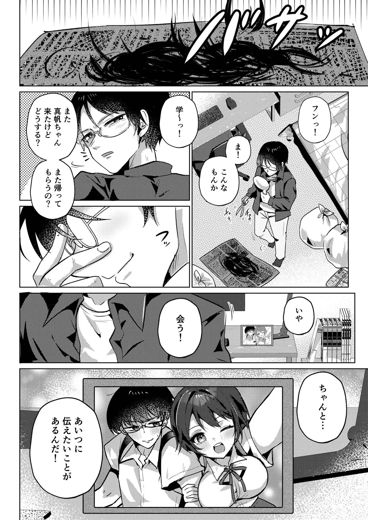[ポロプリズム (ゆりも)] RE:えっちしよ？ -俺のことが大好きな幼馴染とヤり直し- - Page 25