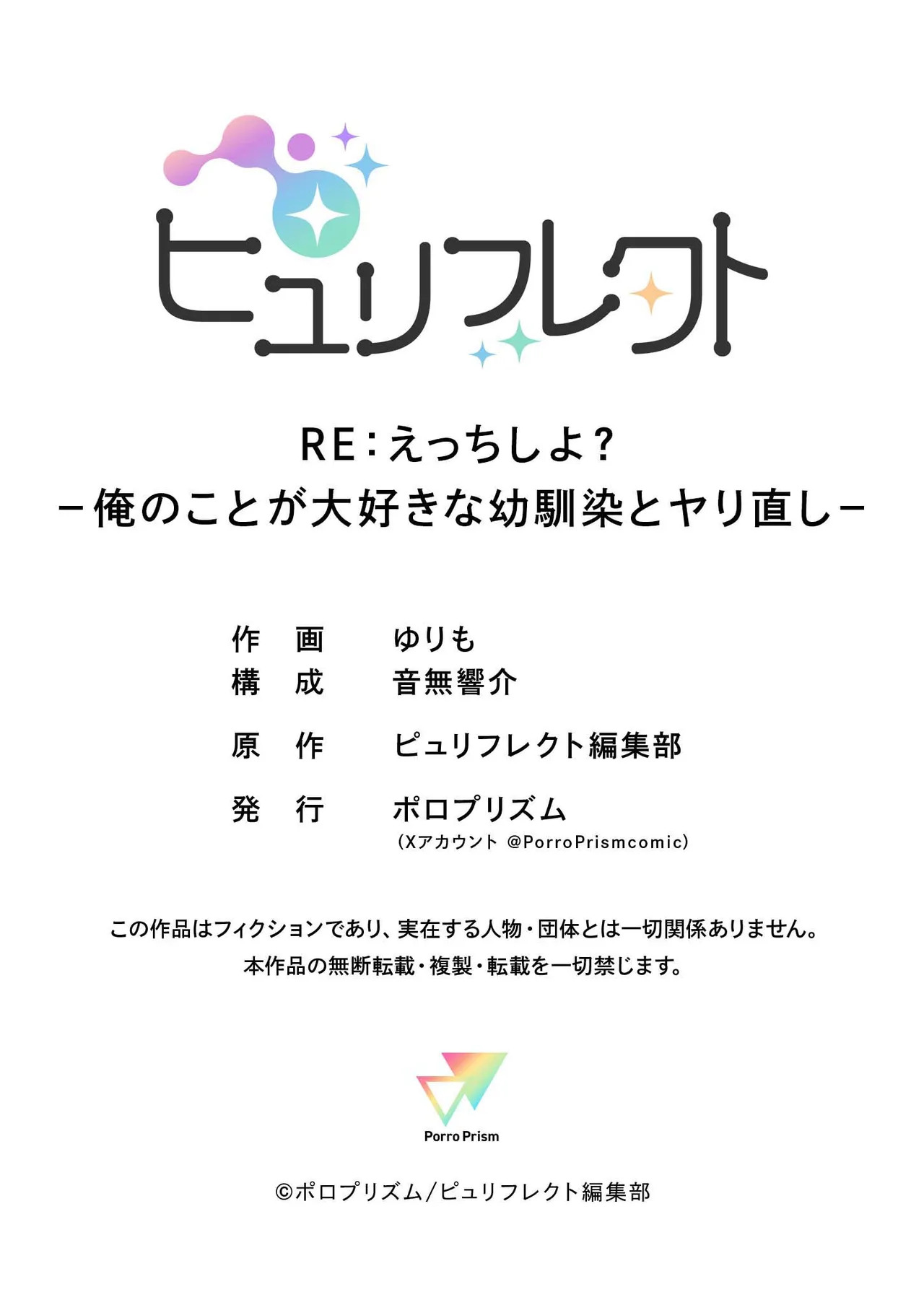[ポロプリズム (ゆりも)] RE:えっちしよ？ -俺のことが大好きな幼馴染とヤり直し- - Page 26