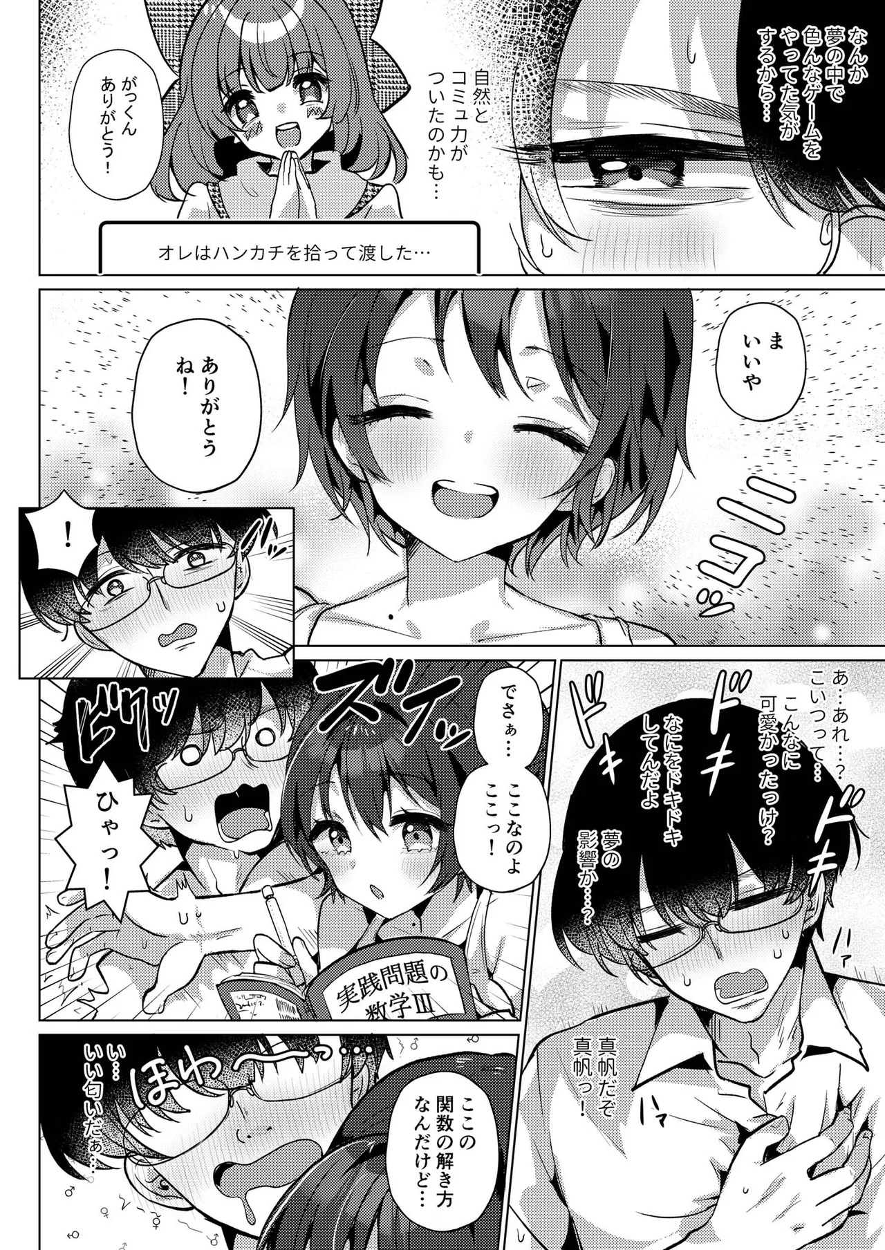 [ポロプリズム (ゆりも)] RE:えっちしよ？ -俺のことが大好きな幼馴染とヤり直し- - Page 9