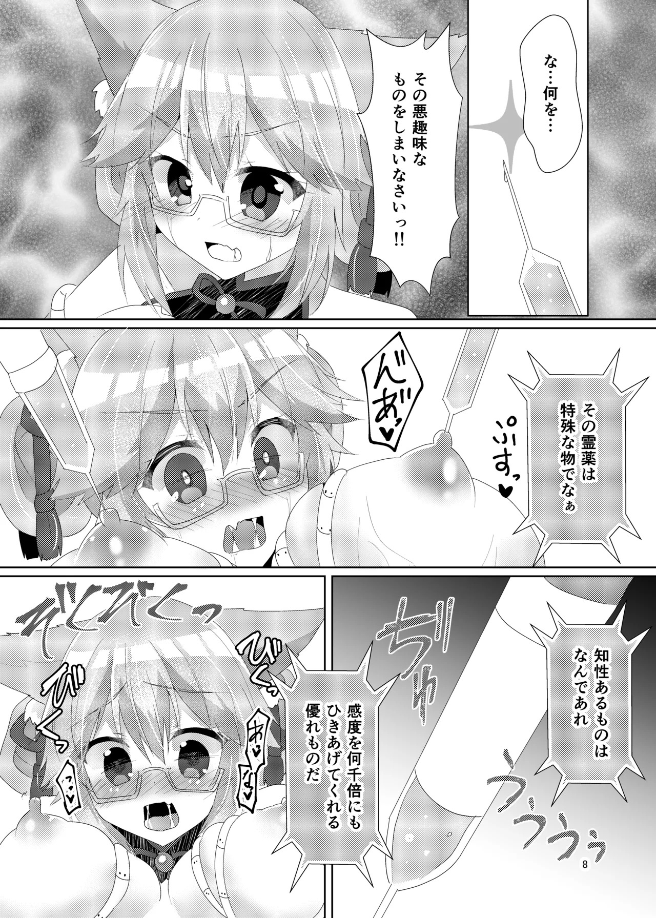 [Hiiroism (Yuya)] Tawamure Bitch (Fate/Grand Order) [Digital] - Page 10