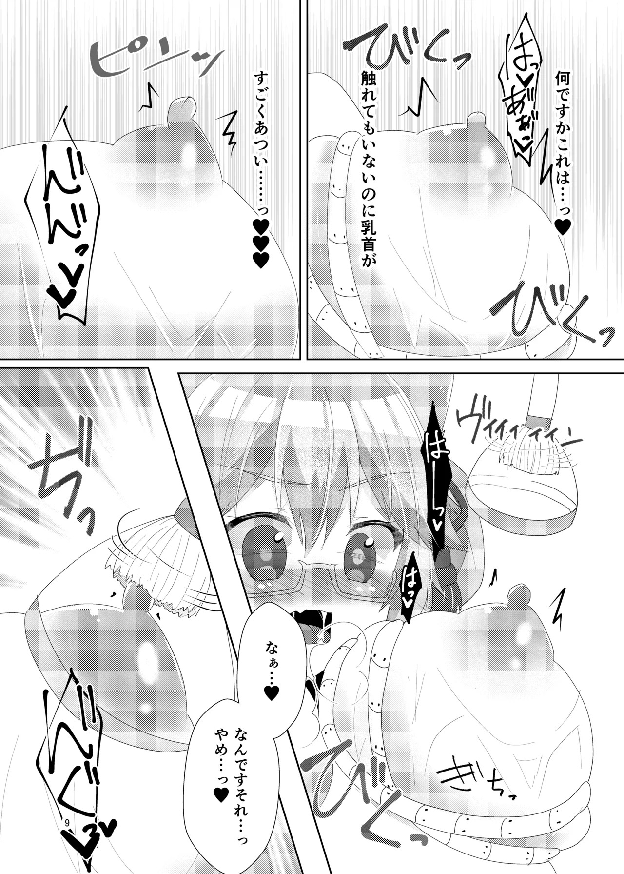 [Hiiroism (Yuya)] Tawamure Bitch (Fate/Grand Order) [Digital] - Page 11