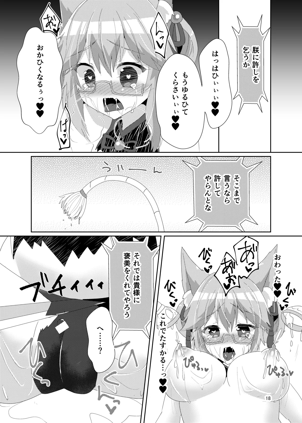 [Hiiroism (Yuya)] Tawamure Bitch (Fate/Grand Order) [Digital] - Page 20