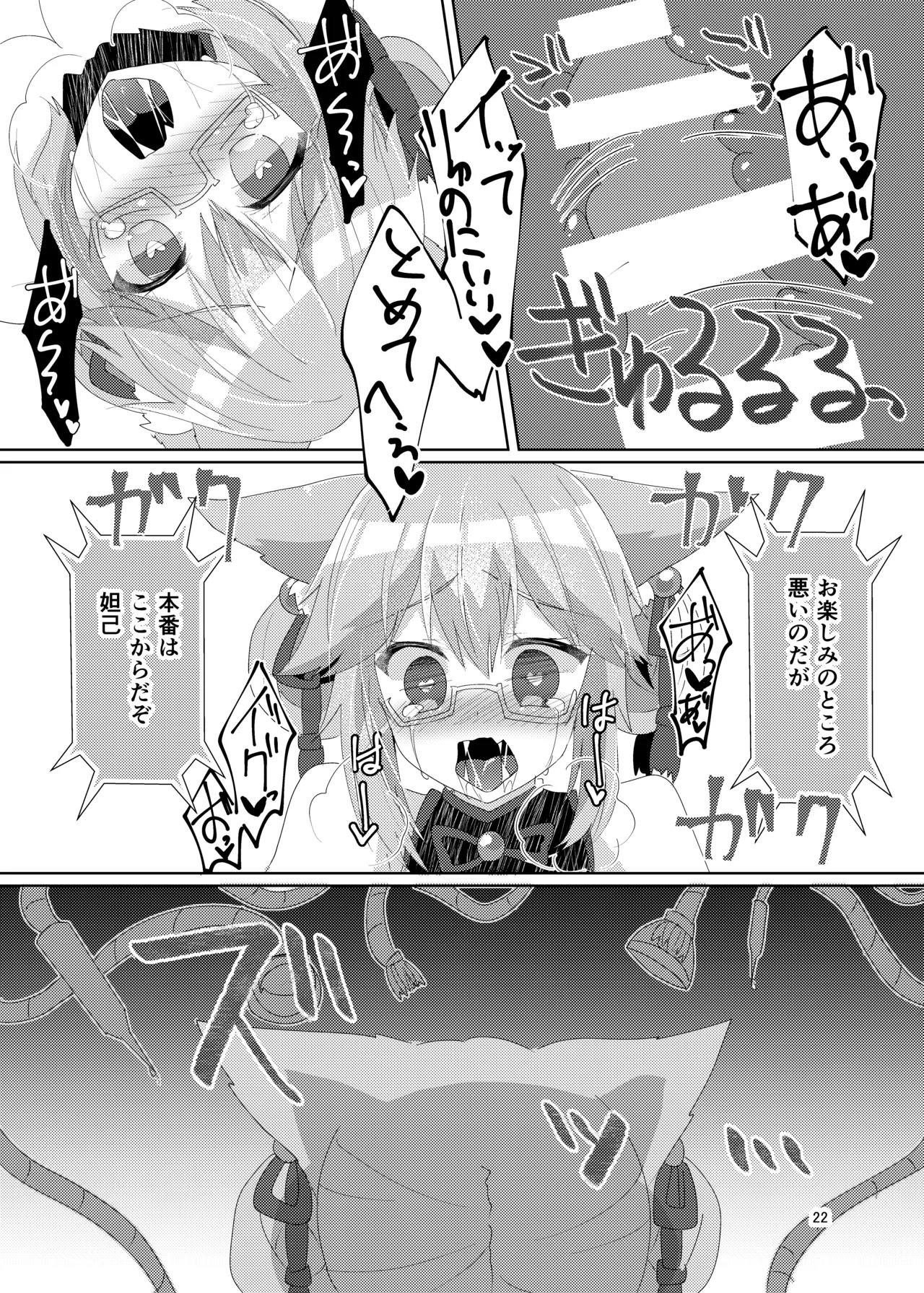 [Hiiroism (Yuya)] Tawamure Bitch (Fate/Grand Order) [Digital] - Page 24