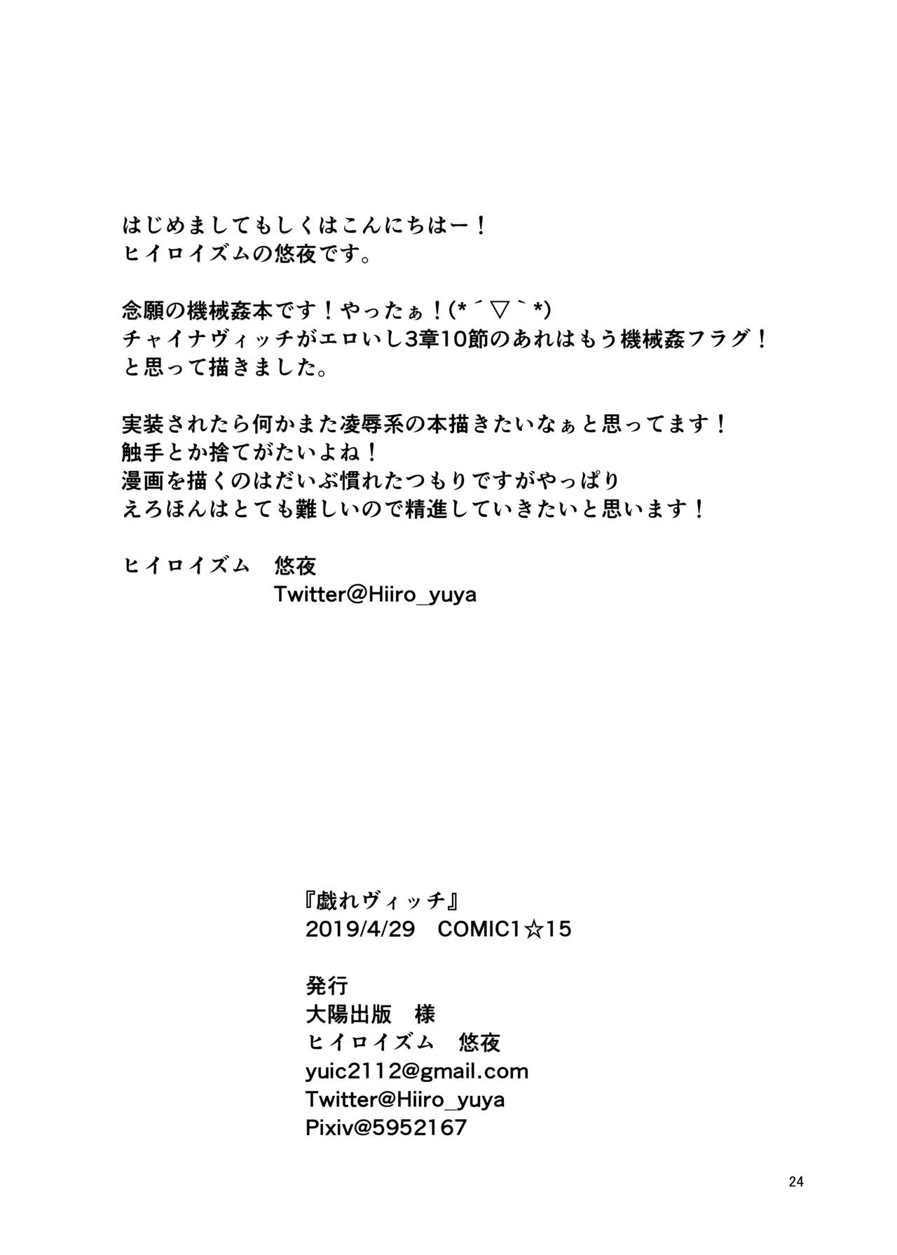 [Hiiroism (Yuya)] Tawamure Bitch (Fate/Grand Order) [Digital] - Page 26