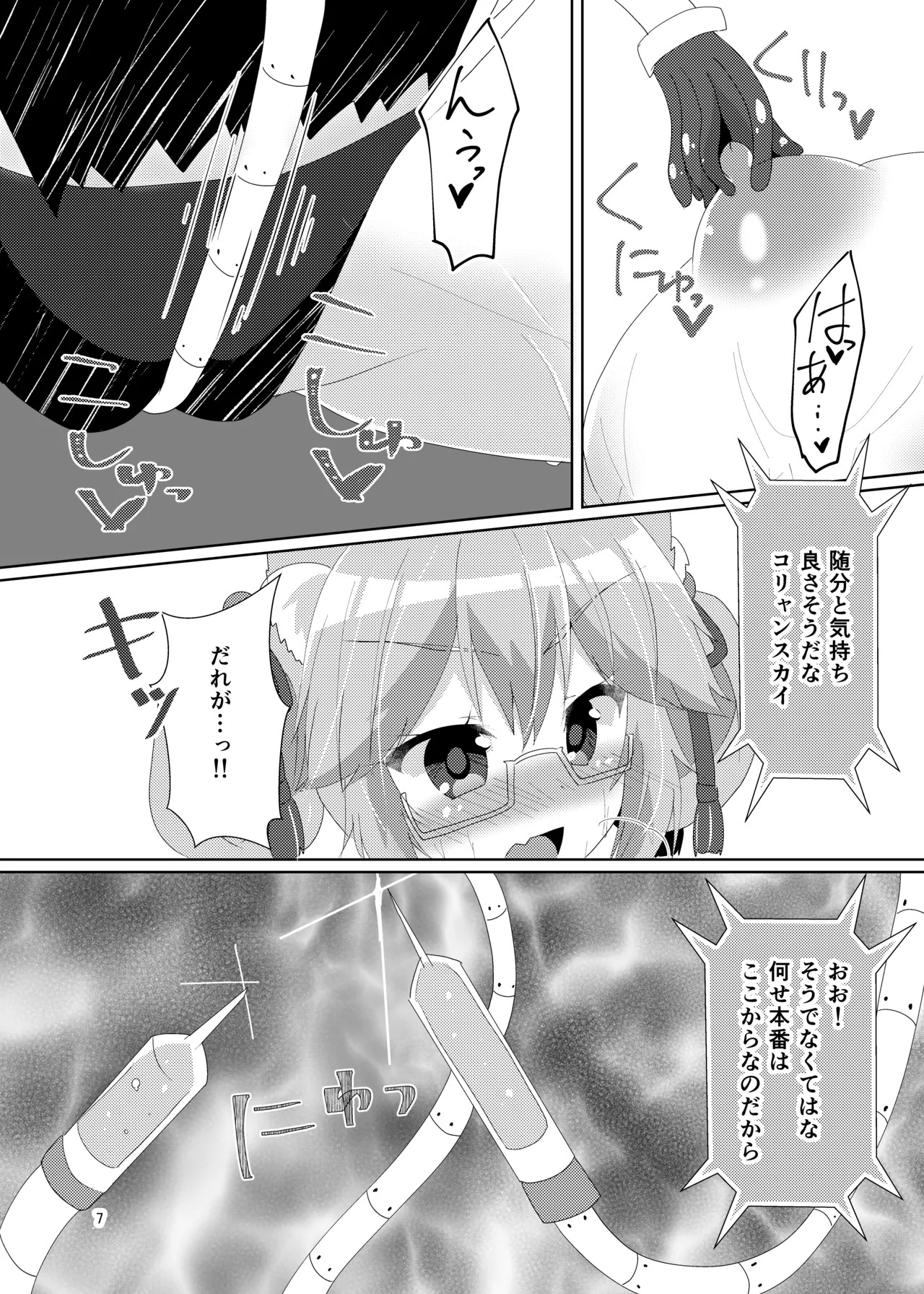 [Hiiroism (Yuya)] Tawamure Bitch (Fate/Grand Order) [Digital] - Page 9