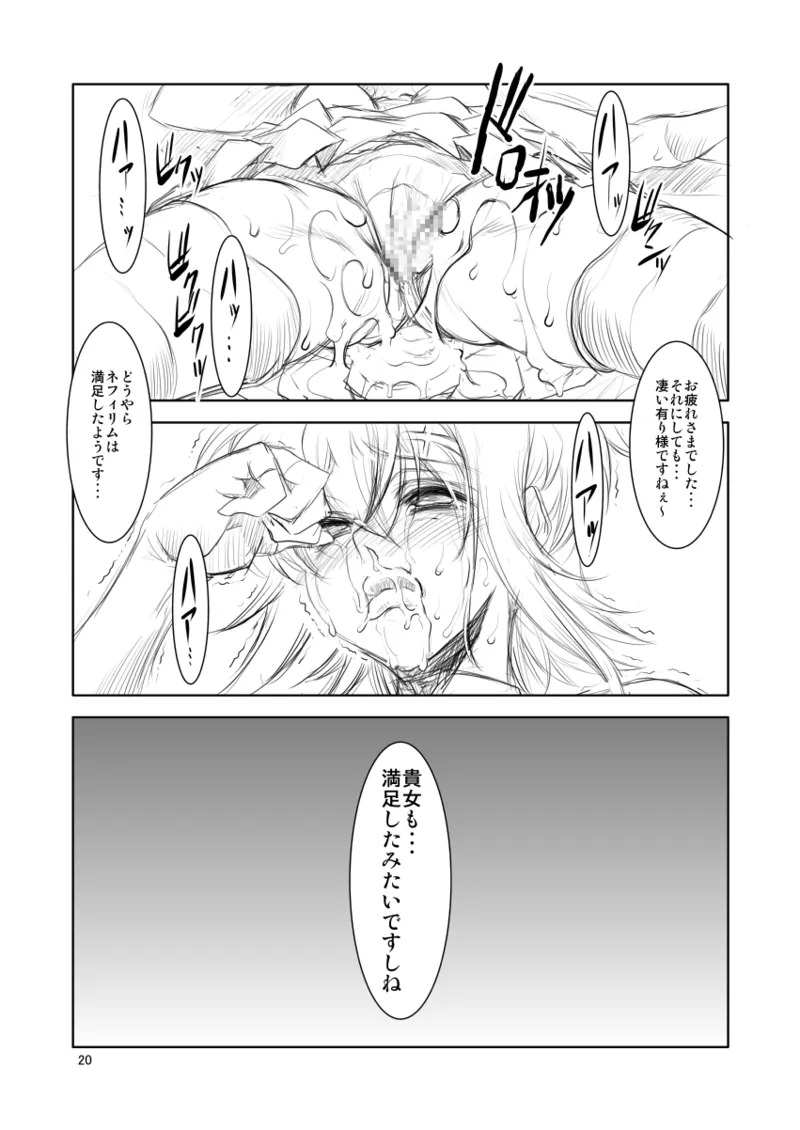 [FAKESTAR (Miharu)] SYK (Senki Zesshou Symphogear) [Digital] - Page 20