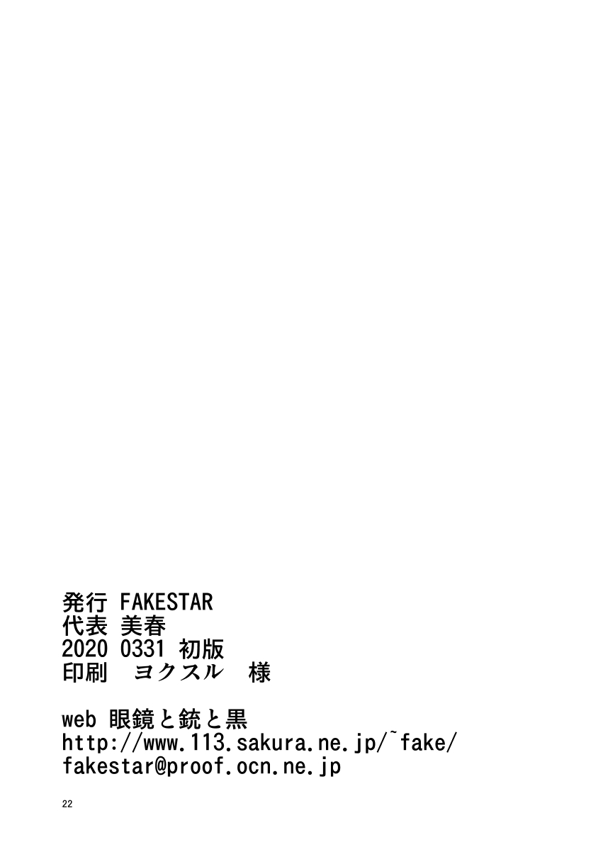 [FAKESTAR (Miharu)] SYK (Senki Zesshou Symphogear) [Digital] - Page 22