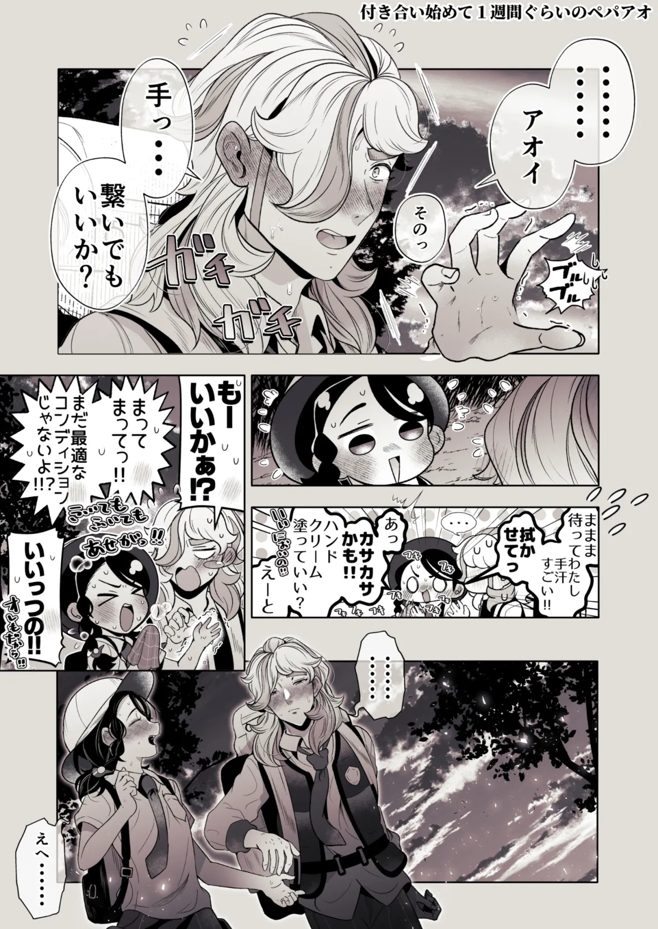 ろごぼ @RGB_DESU画集 (宝可梦朱紫) - Page 26