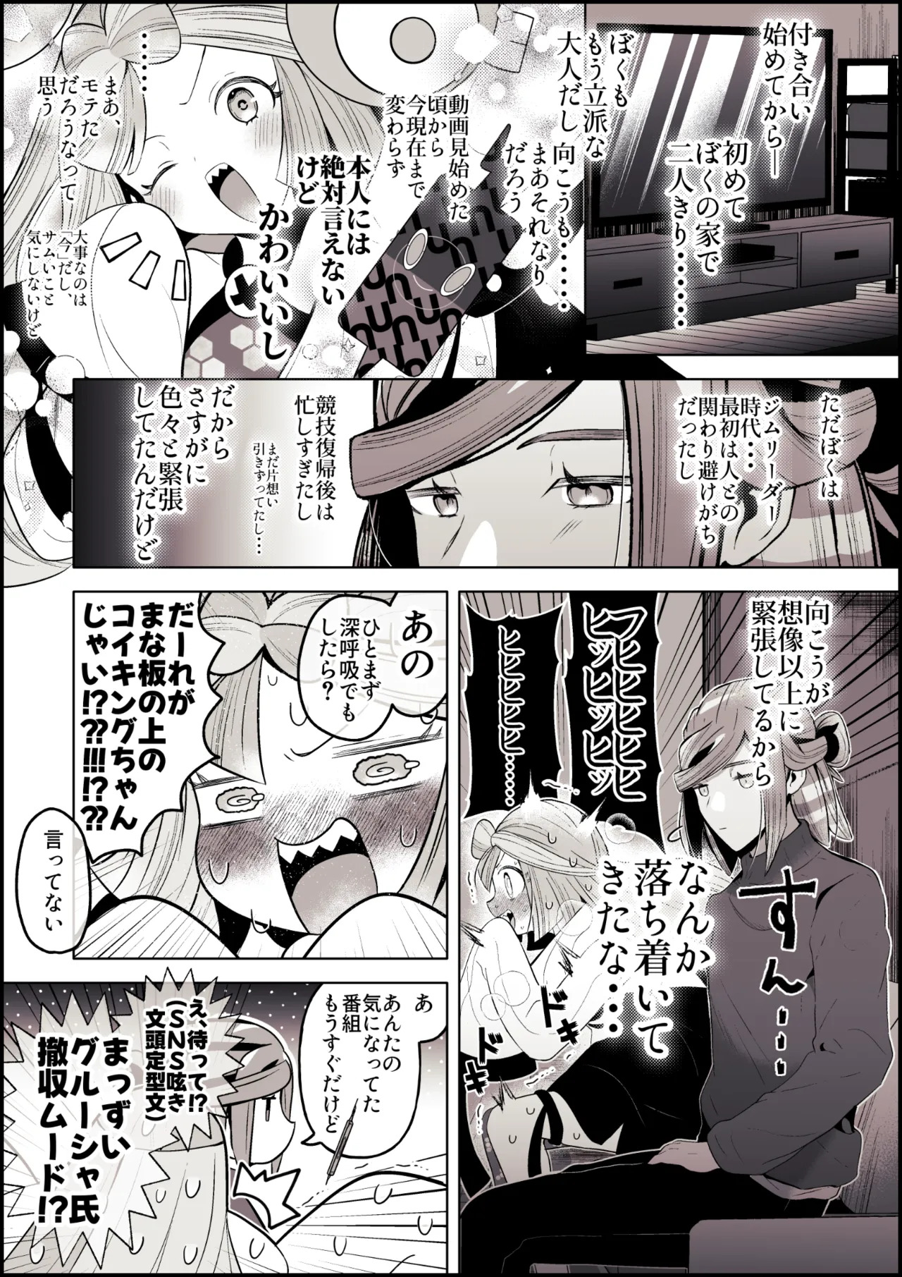 ろごぼ @RGB_DESU画集 (宝可梦朱紫) - Page 36
