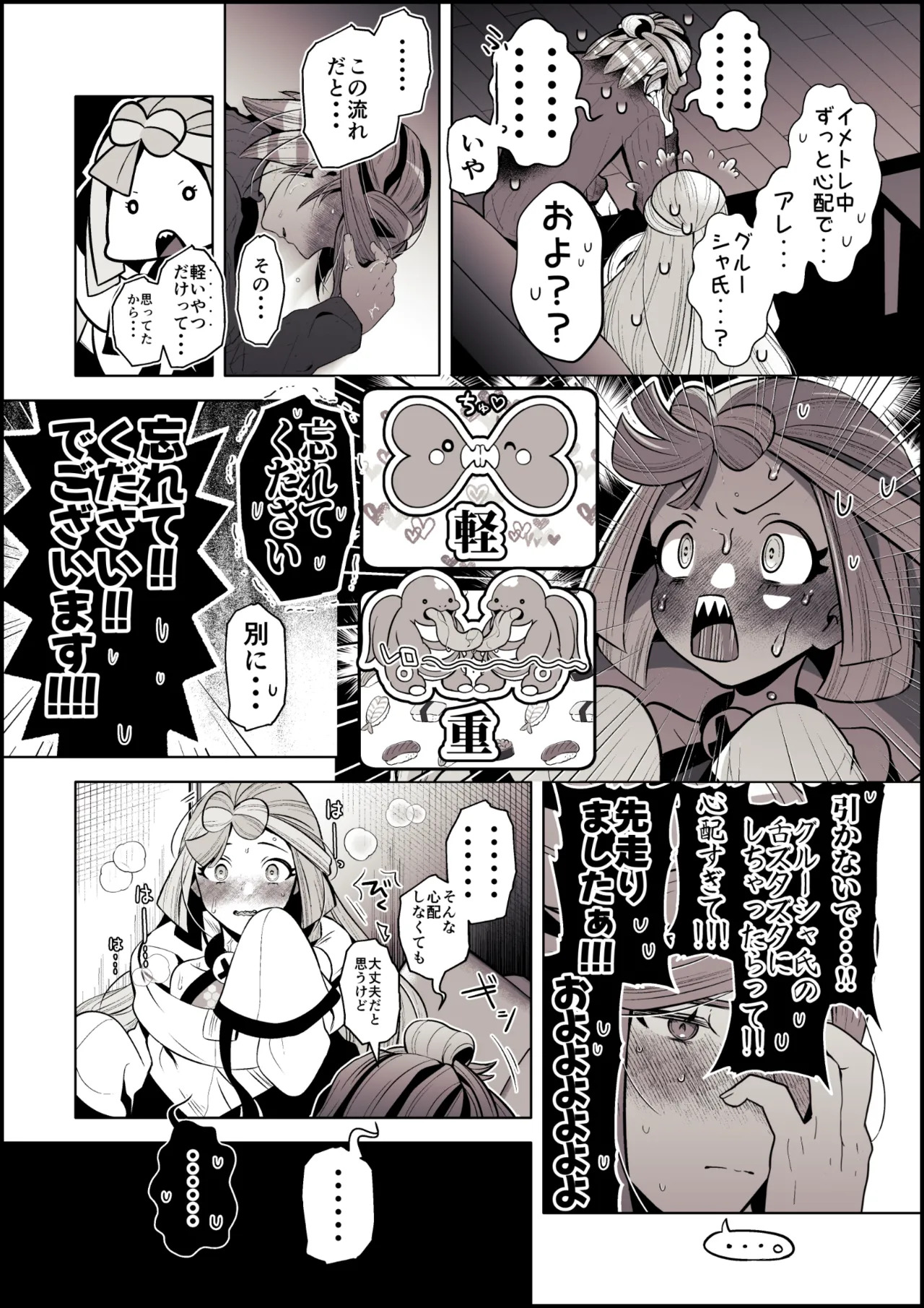 ろごぼ @RGB_DESU画集 (宝可梦朱紫) - Page 38