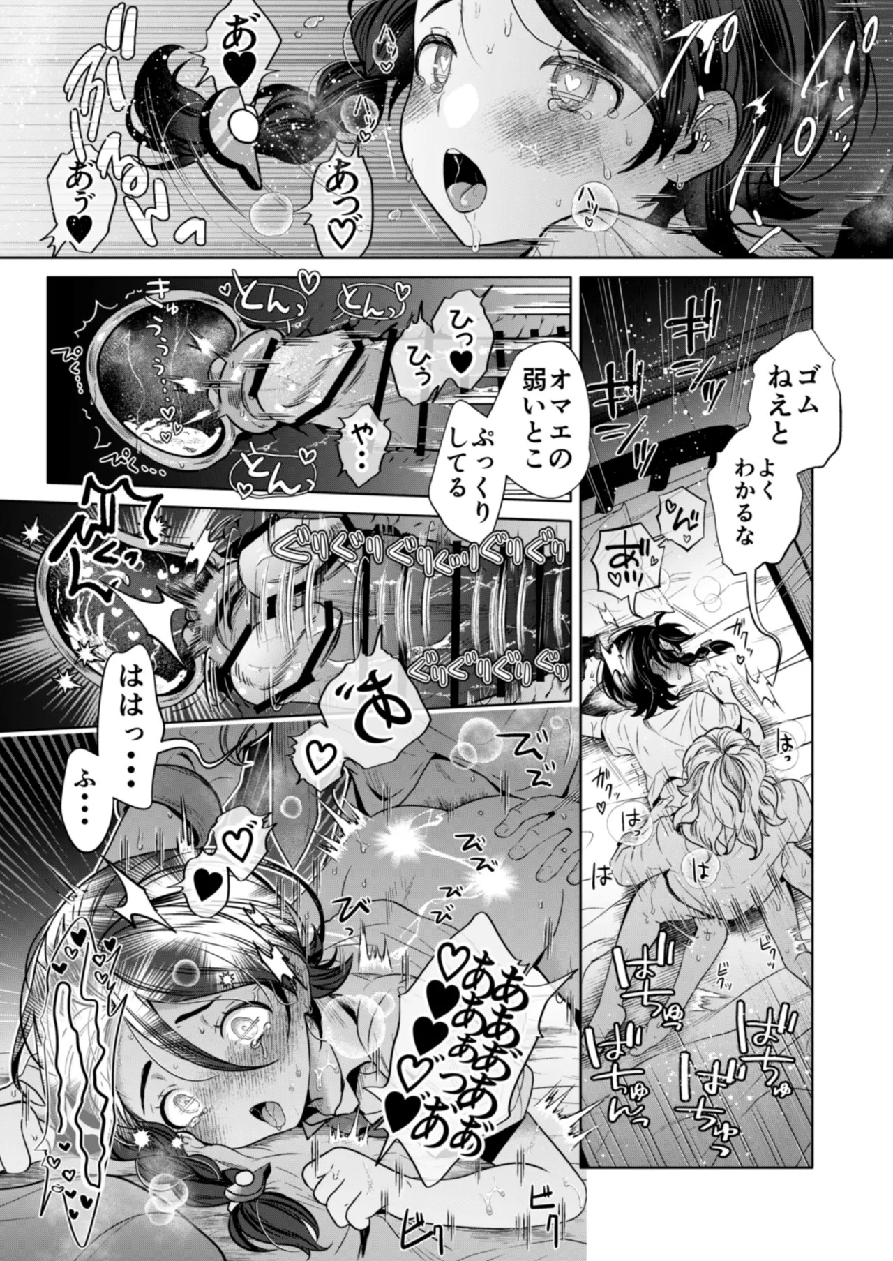 ろごぼ @RGB_DESU画集 (宝可梦朱紫) - Page 45