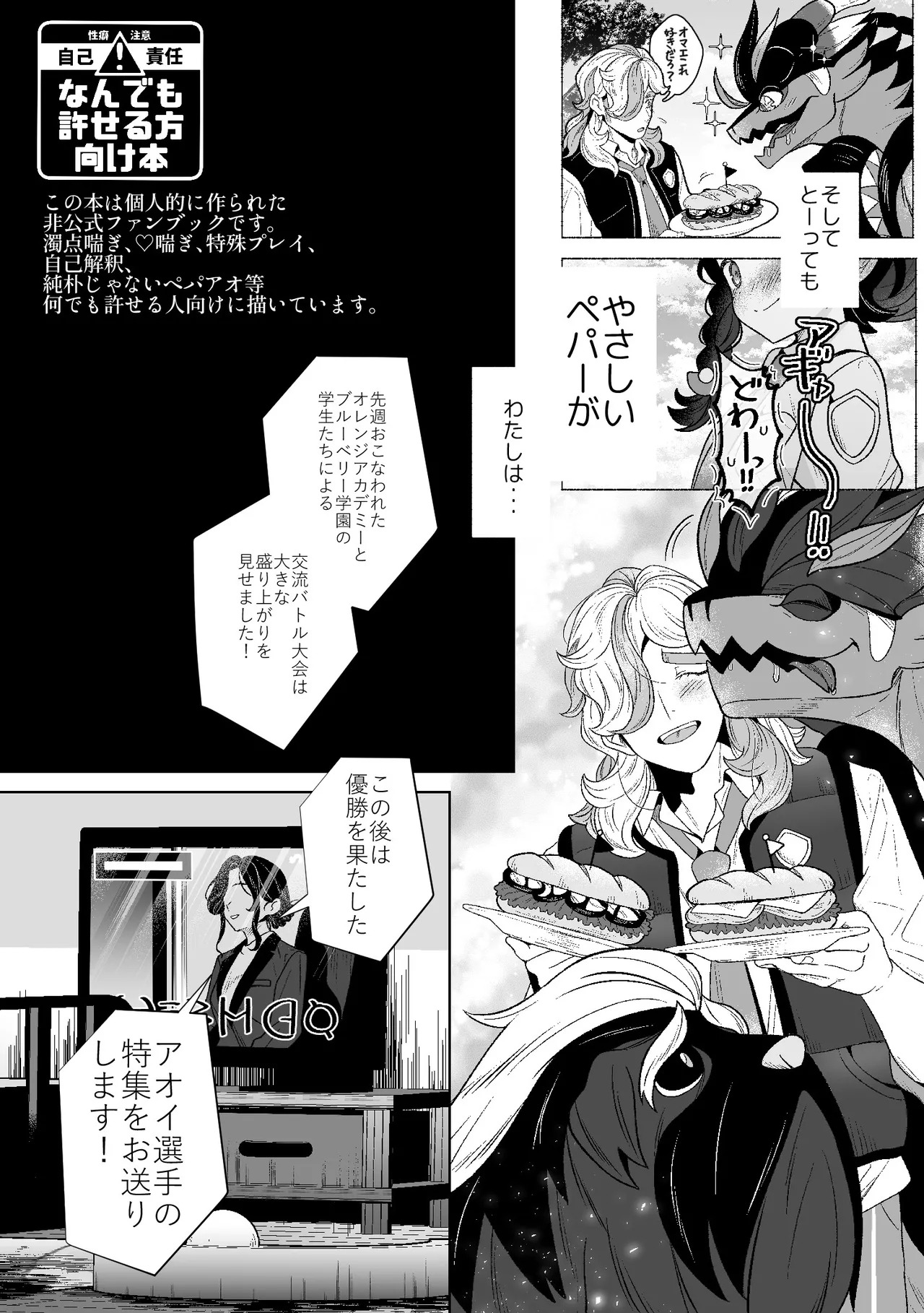 ろごぼ @RGB_DESU画集 (宝可梦朱紫) - Page 57